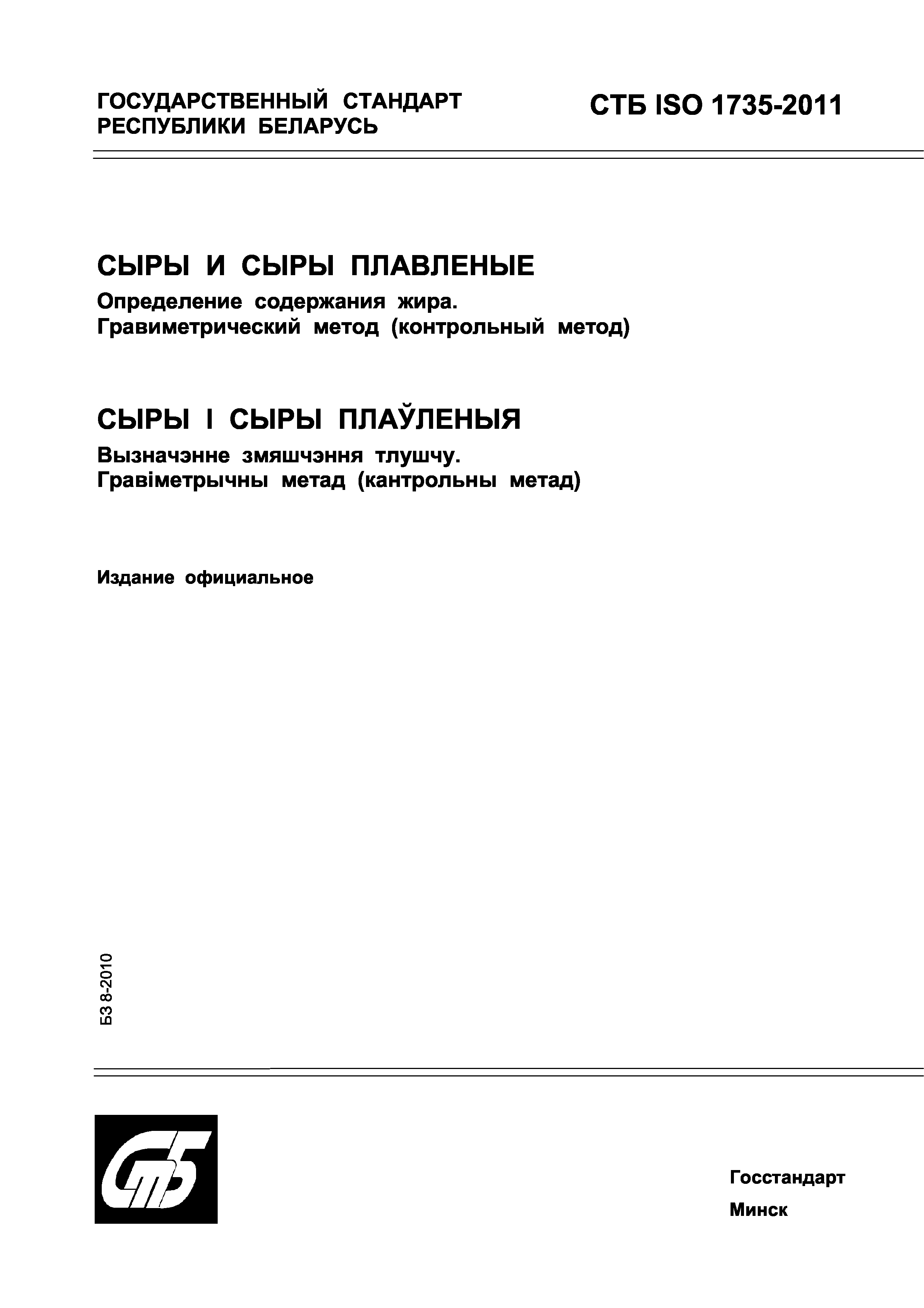 СТБ ISO 1735-2011