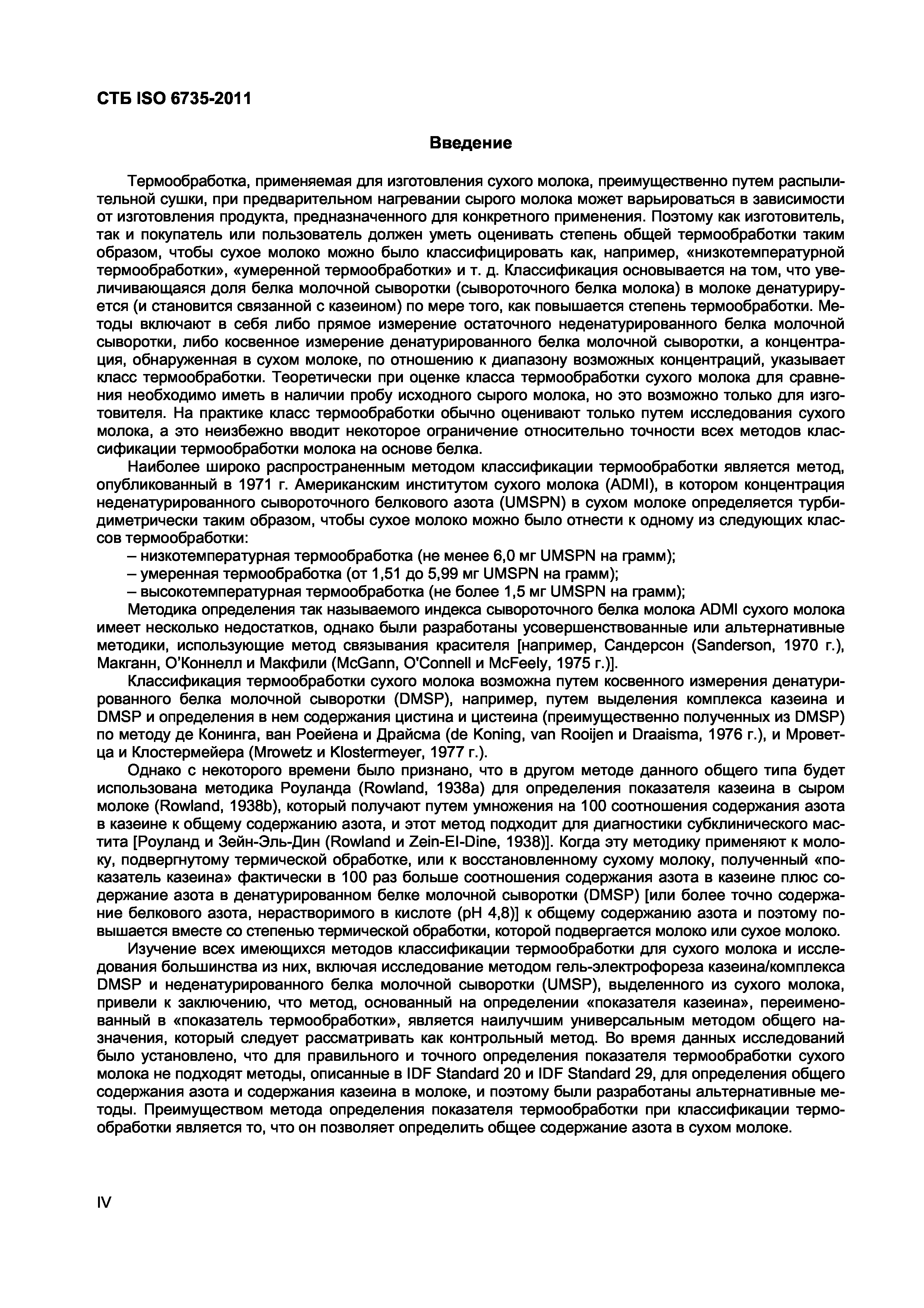 СТБ ISO 6735-2011