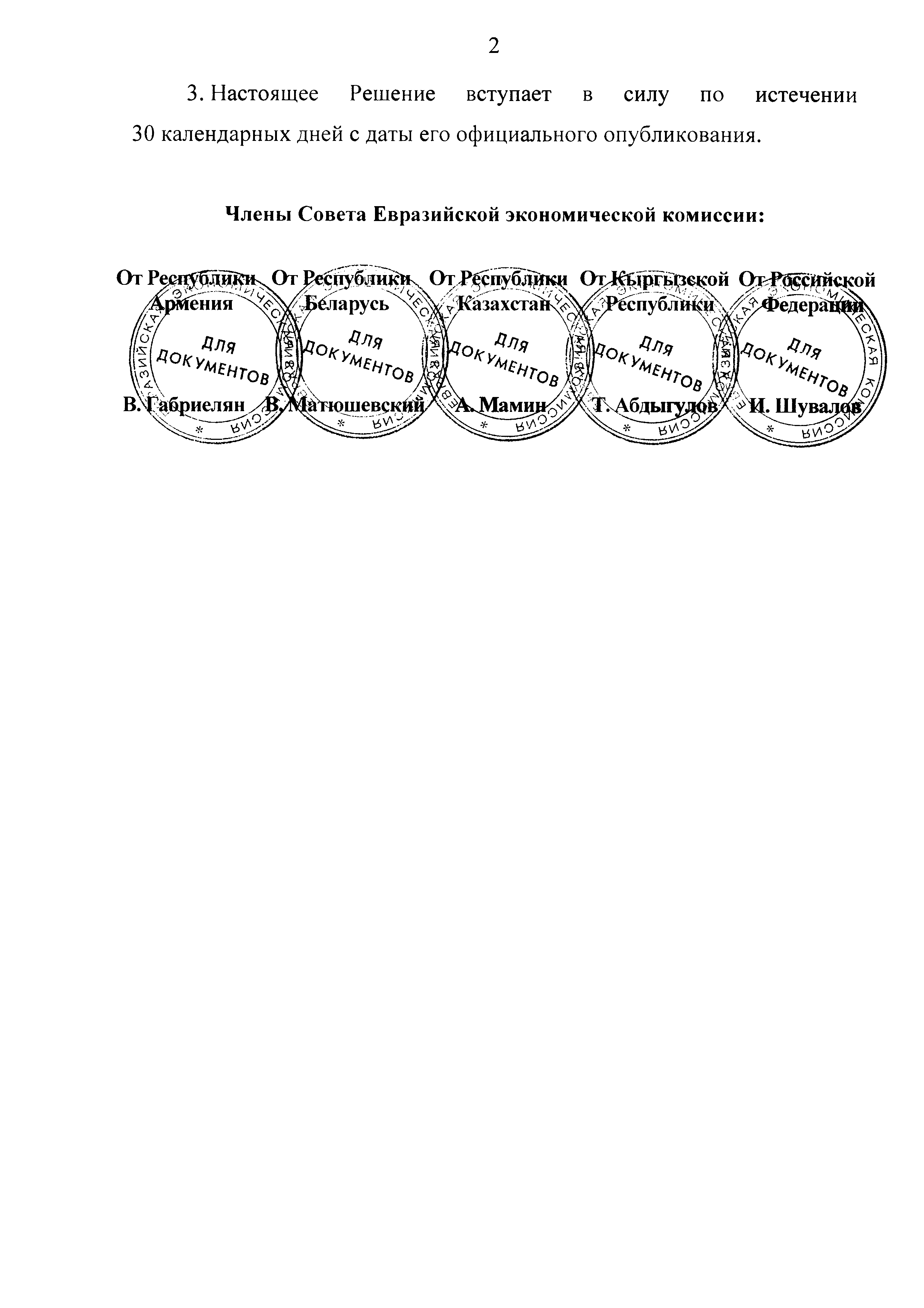 ТР ЕАЭС 045/2017