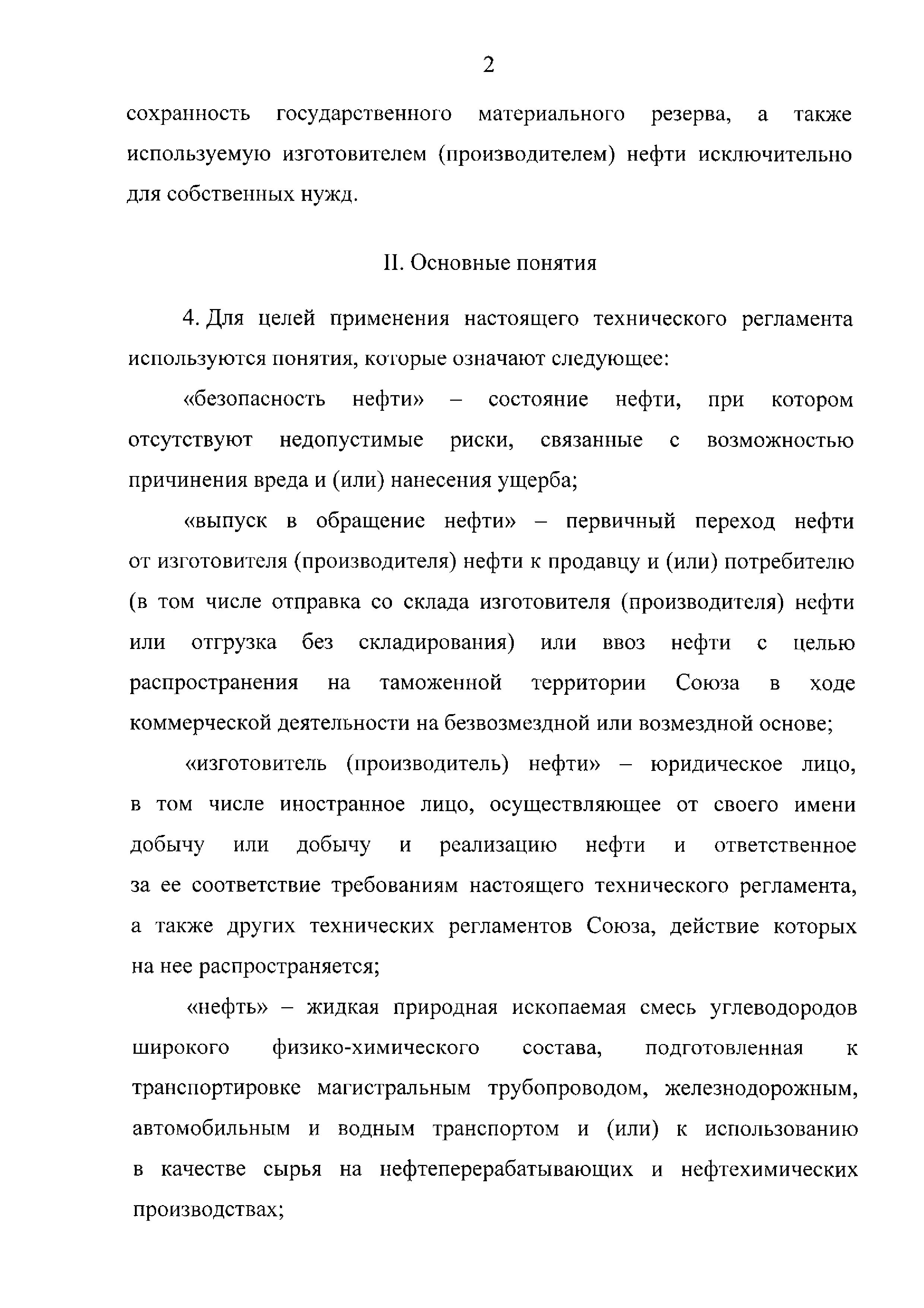 ТР ЕАЭС 045/2017