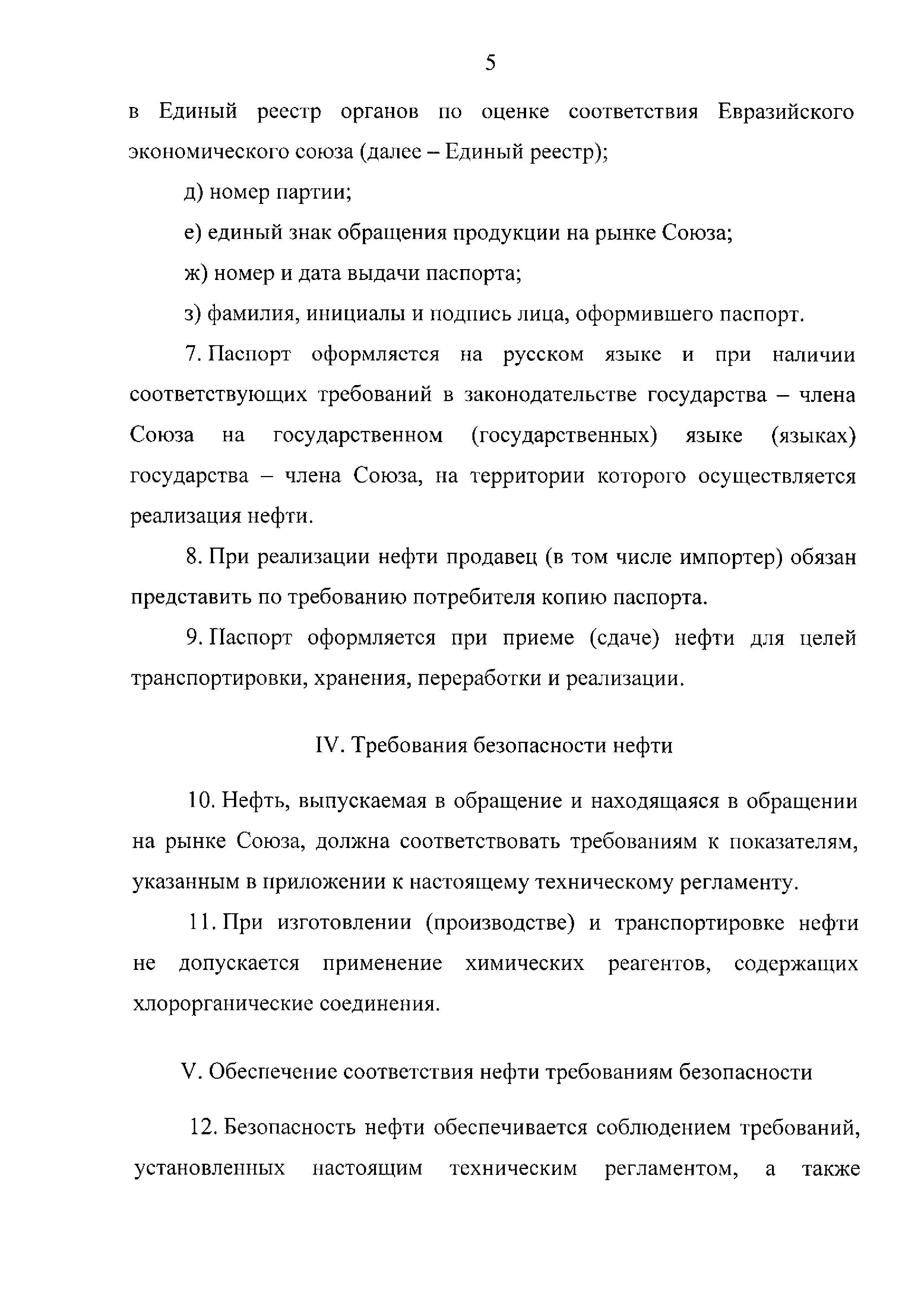 ТР ЕАЭС 045/2017