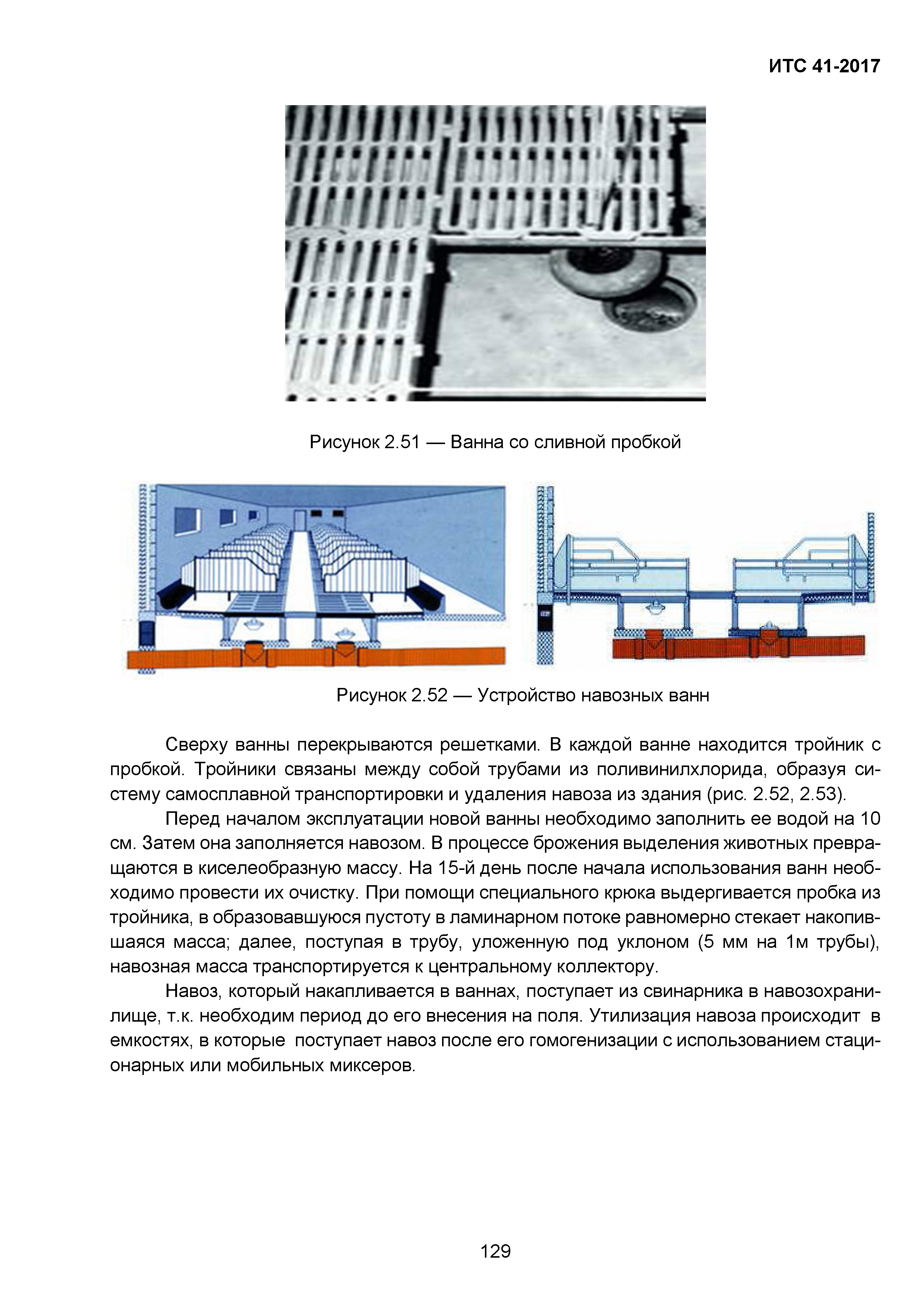 ИТС 41-2017