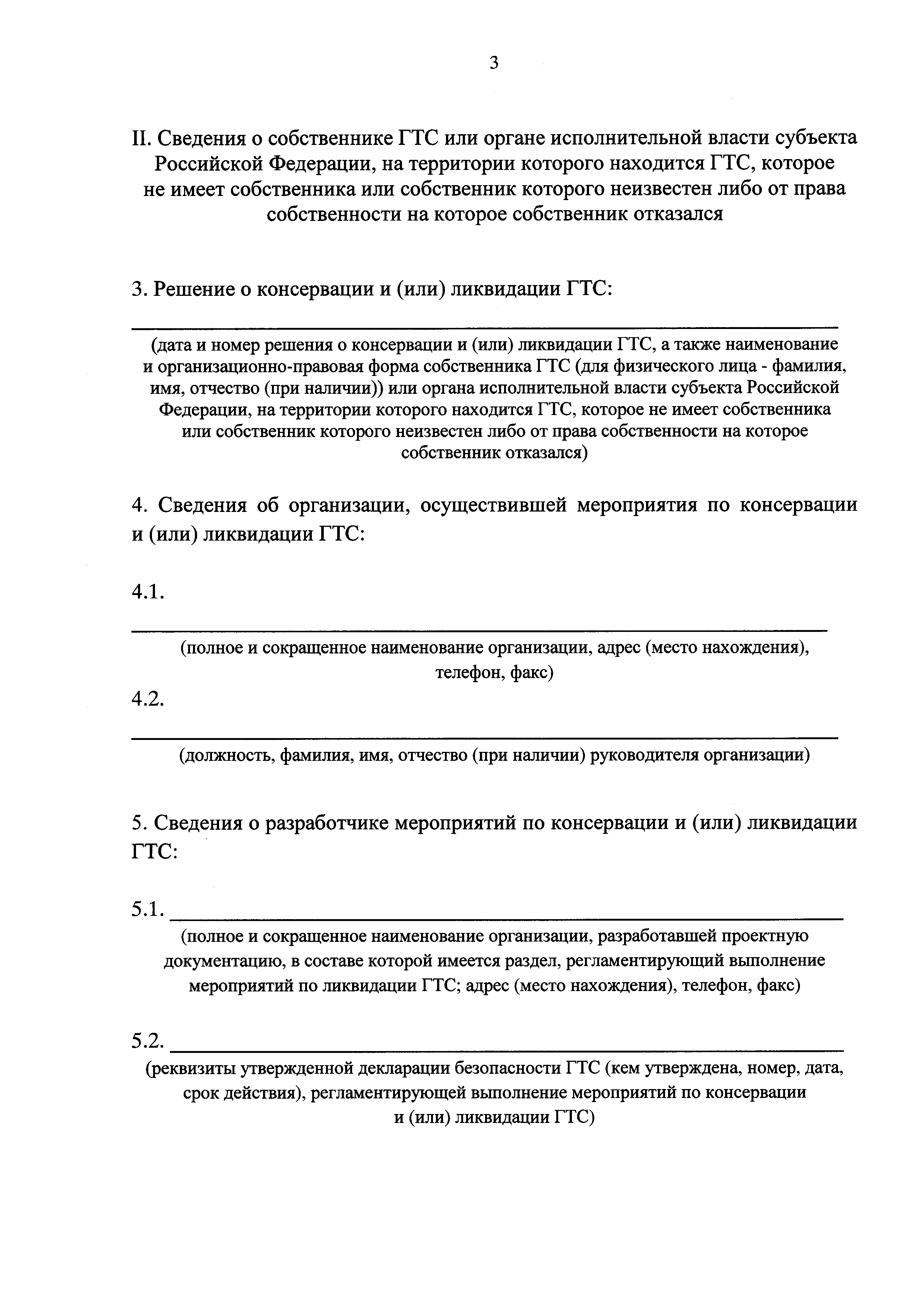 Скачать Приказ 436 Об утверждении формы акта обследования гидротехнического  сооружения и его территории после осуществления мероприятий по консервации  и (или) ликвидации (за исключением судоходных и портовых гидротехнических  сооружений)