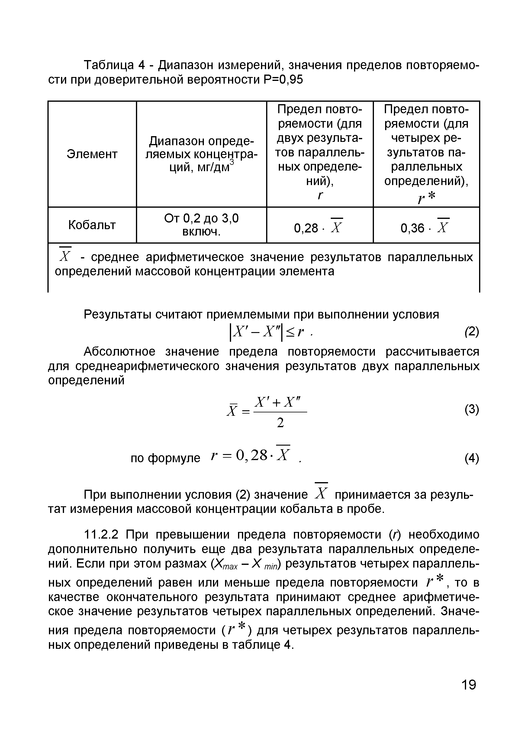 МУ 08-47/155