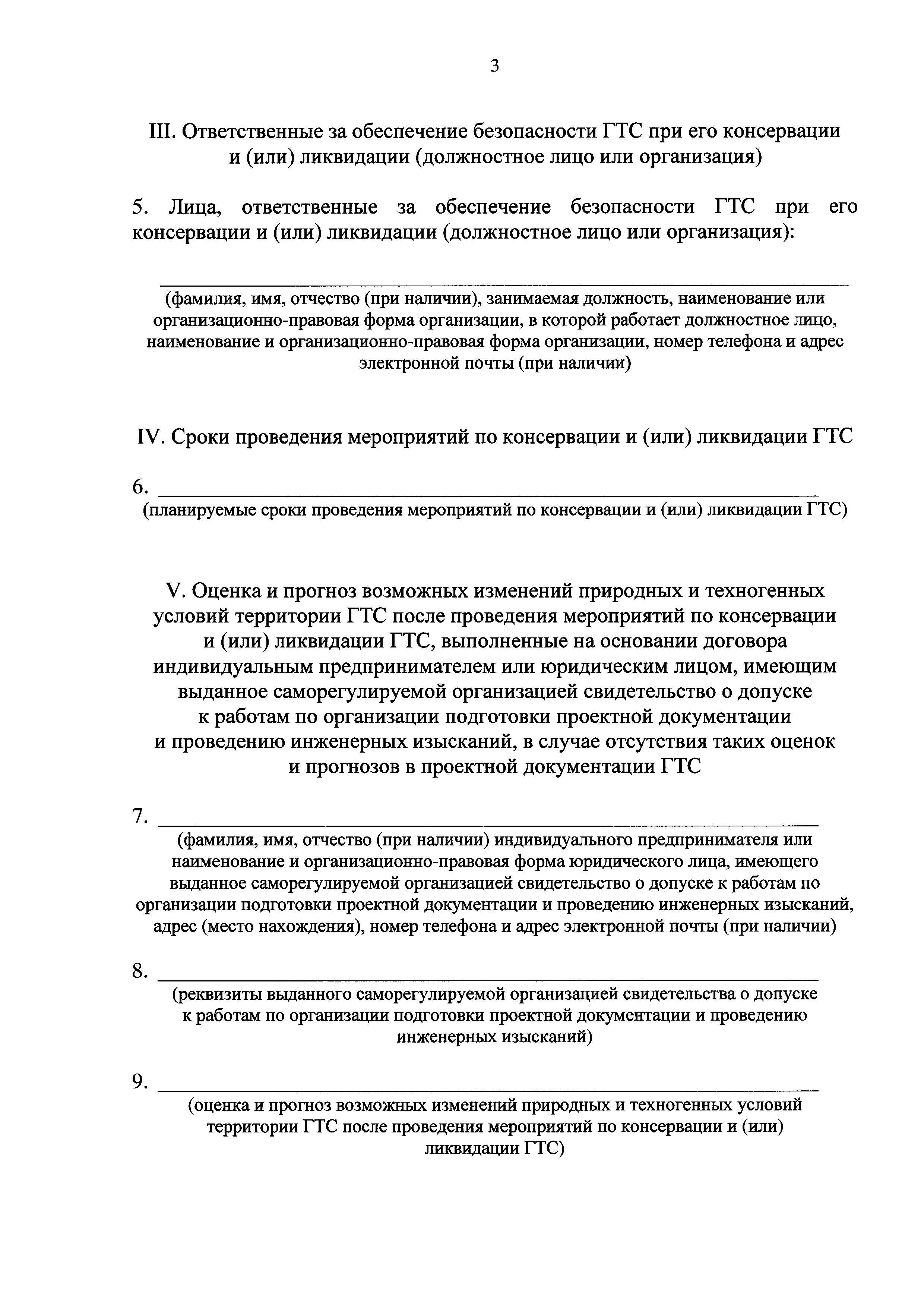 Скачать Приказ 435 Об утверждении типовой формы решения о консервации и  (или) ликвидации гидротехнического сооружения (за исключением судоходных и  портовых гидротехнических сооружений)