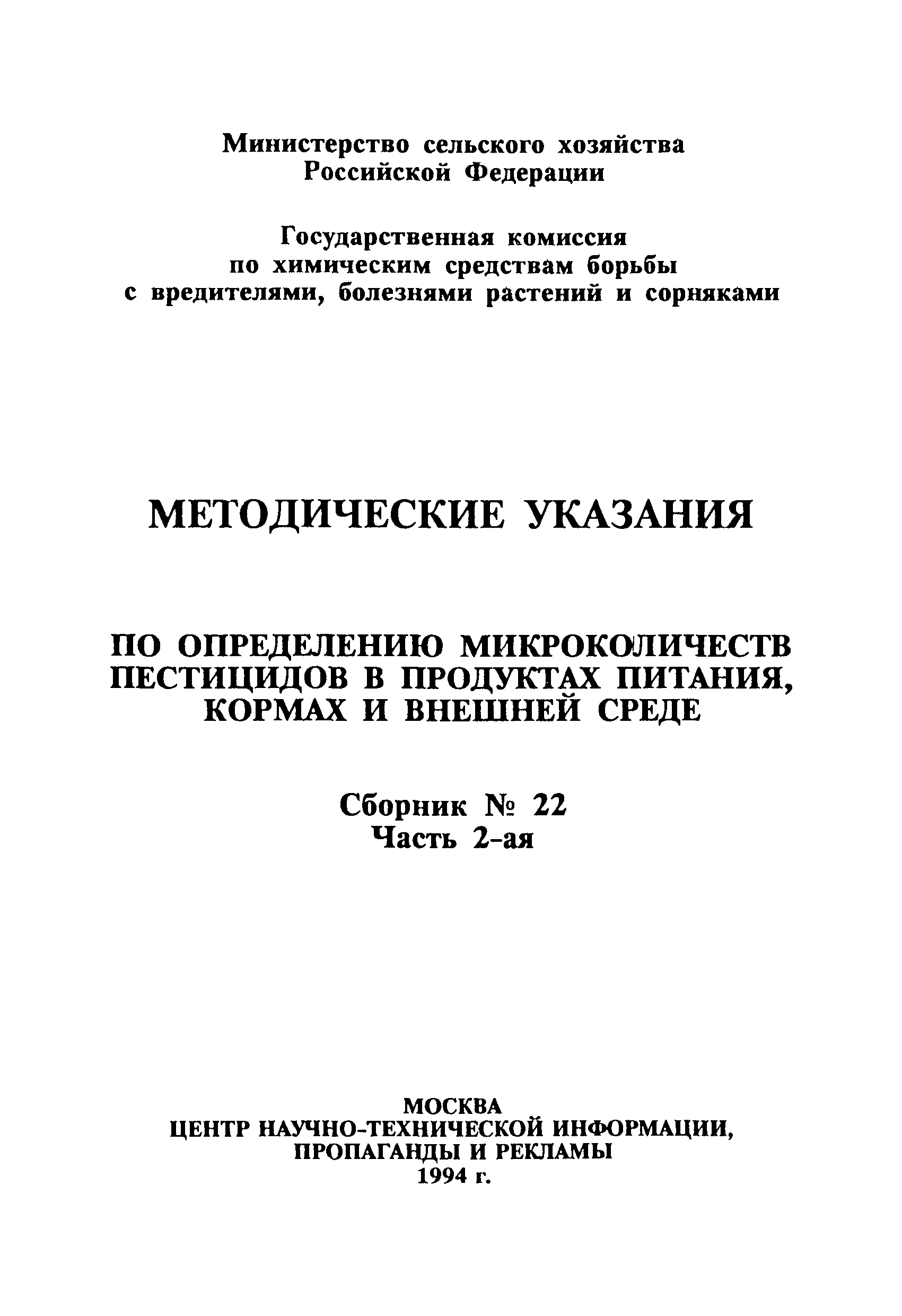 МУ 6155-91