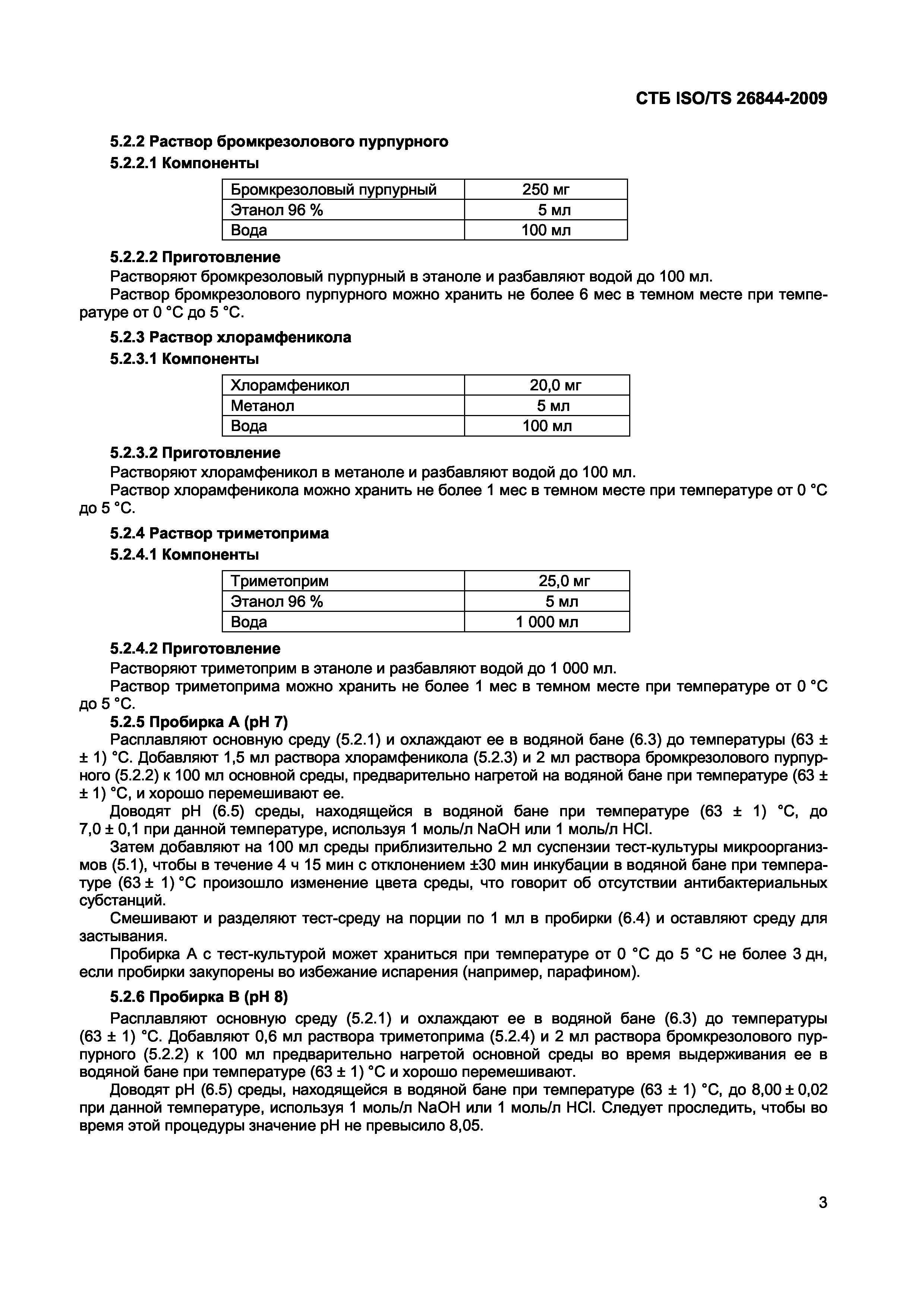 СТБ ISO/TS 26844-2009