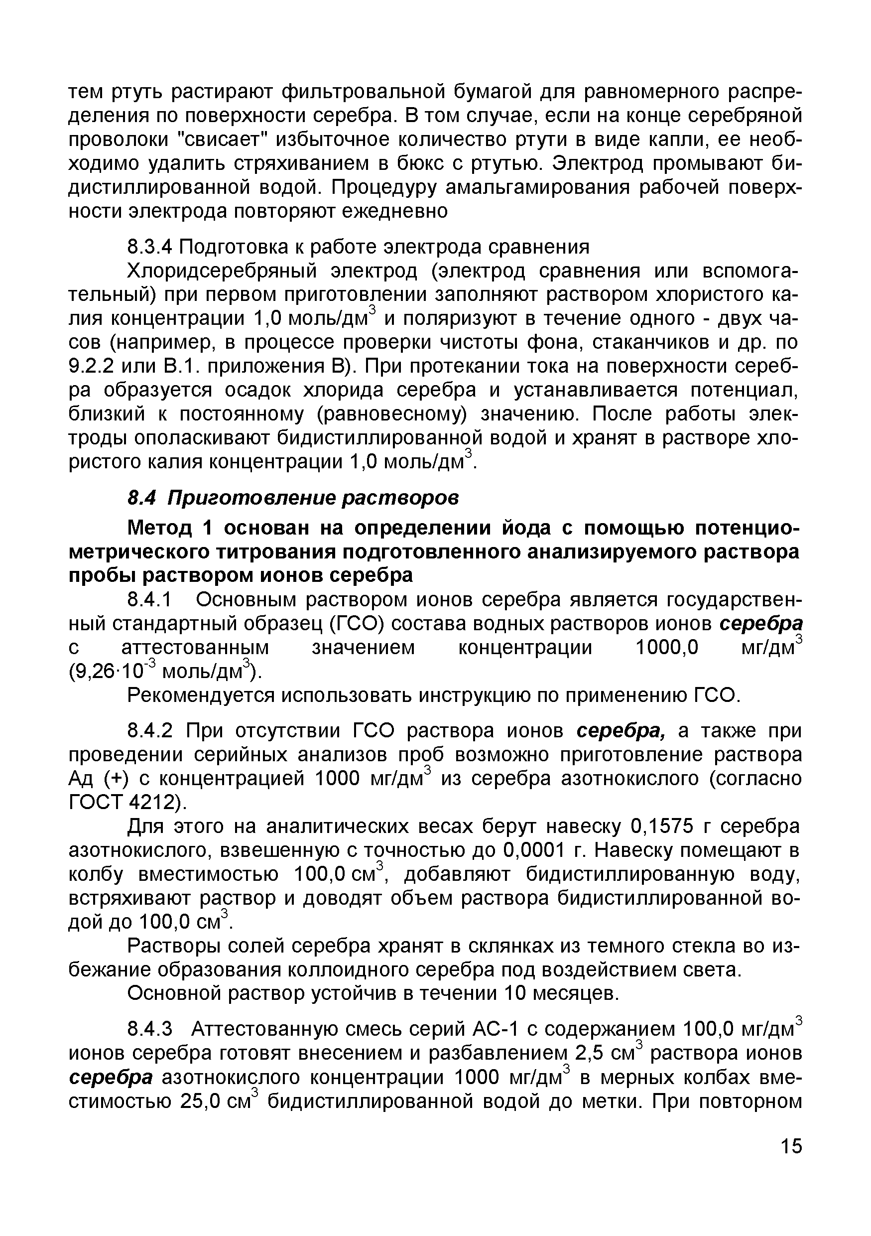 Скачать МУ 08-47/112 Методы измерений массовой концентрации йода в  йодированных продуктах (напитки безалкогольные, воды питьевые и  минеральные, хлеб, соль поваренная)