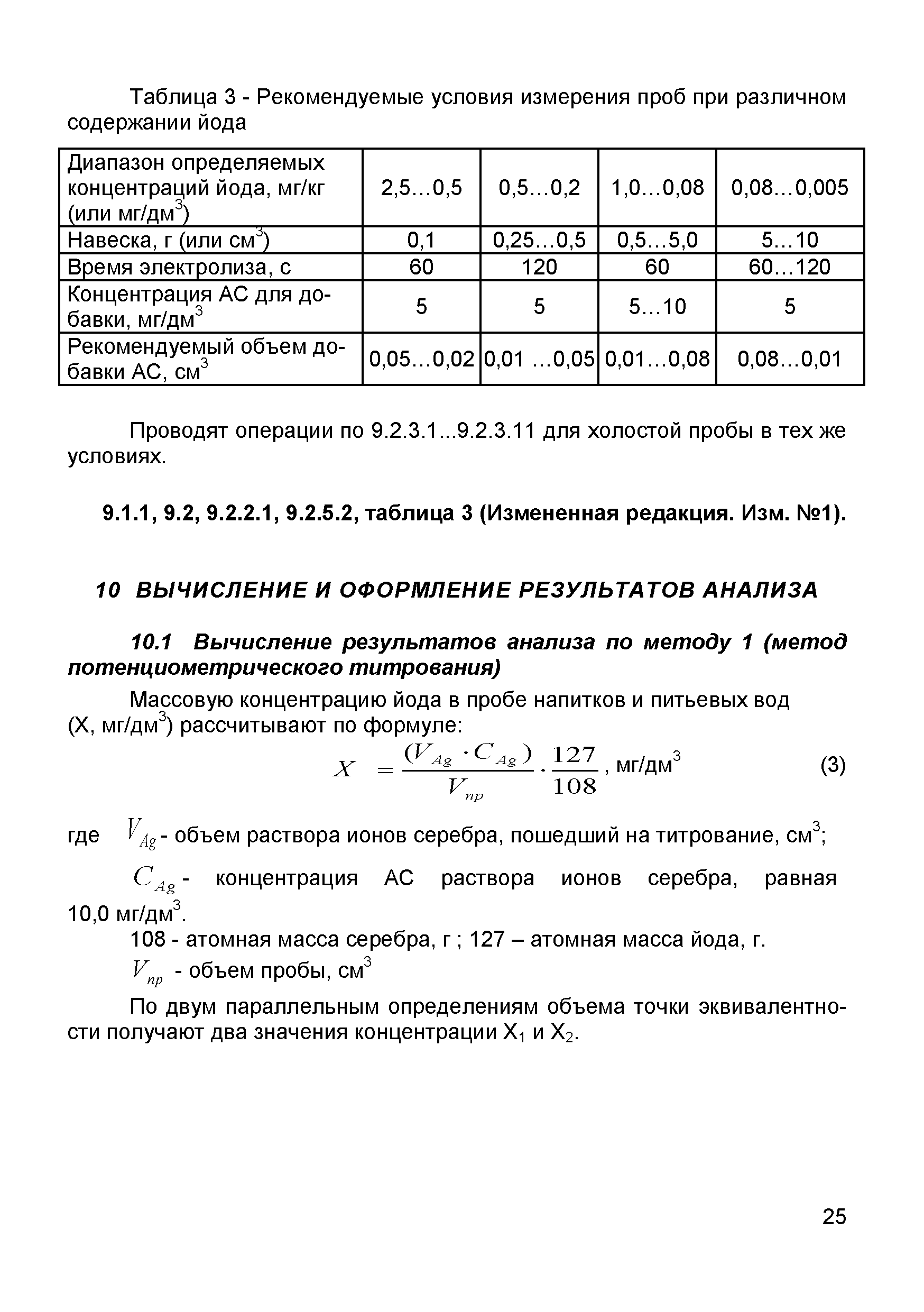 МУ 08-47/112