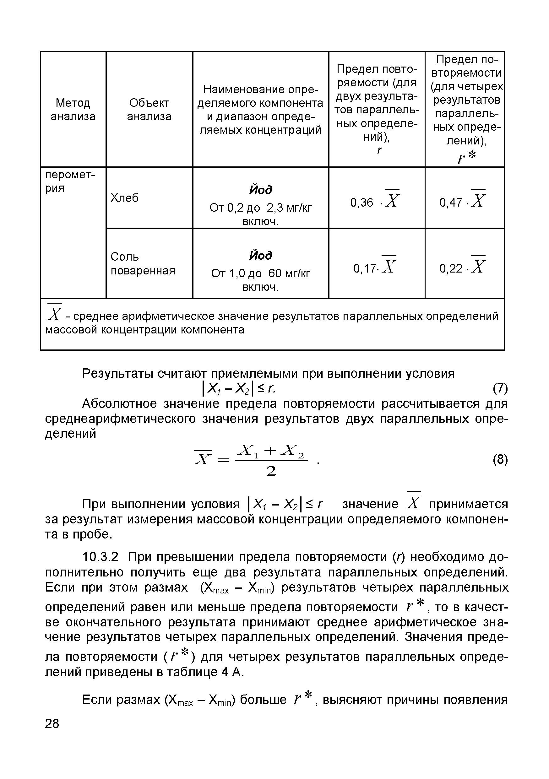 МУ 08-47/112