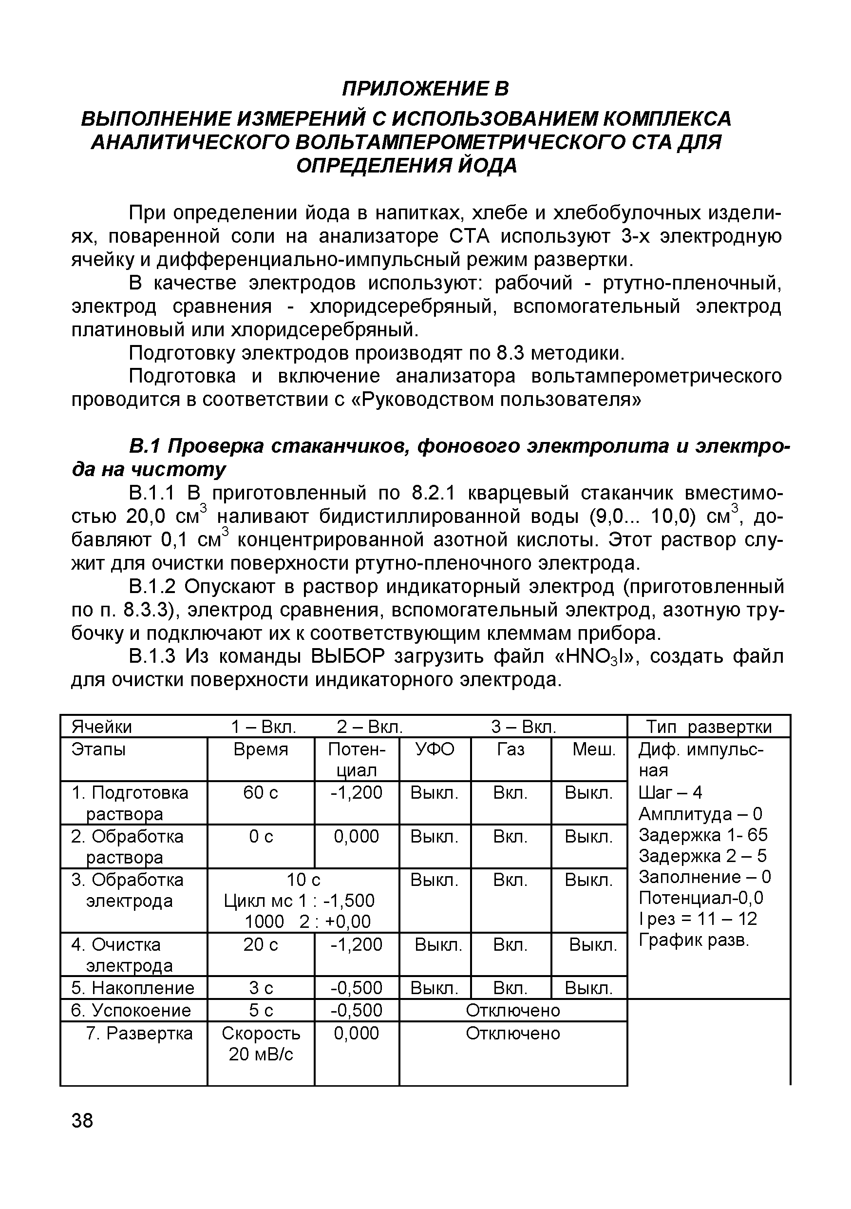 МУ 08-47/112