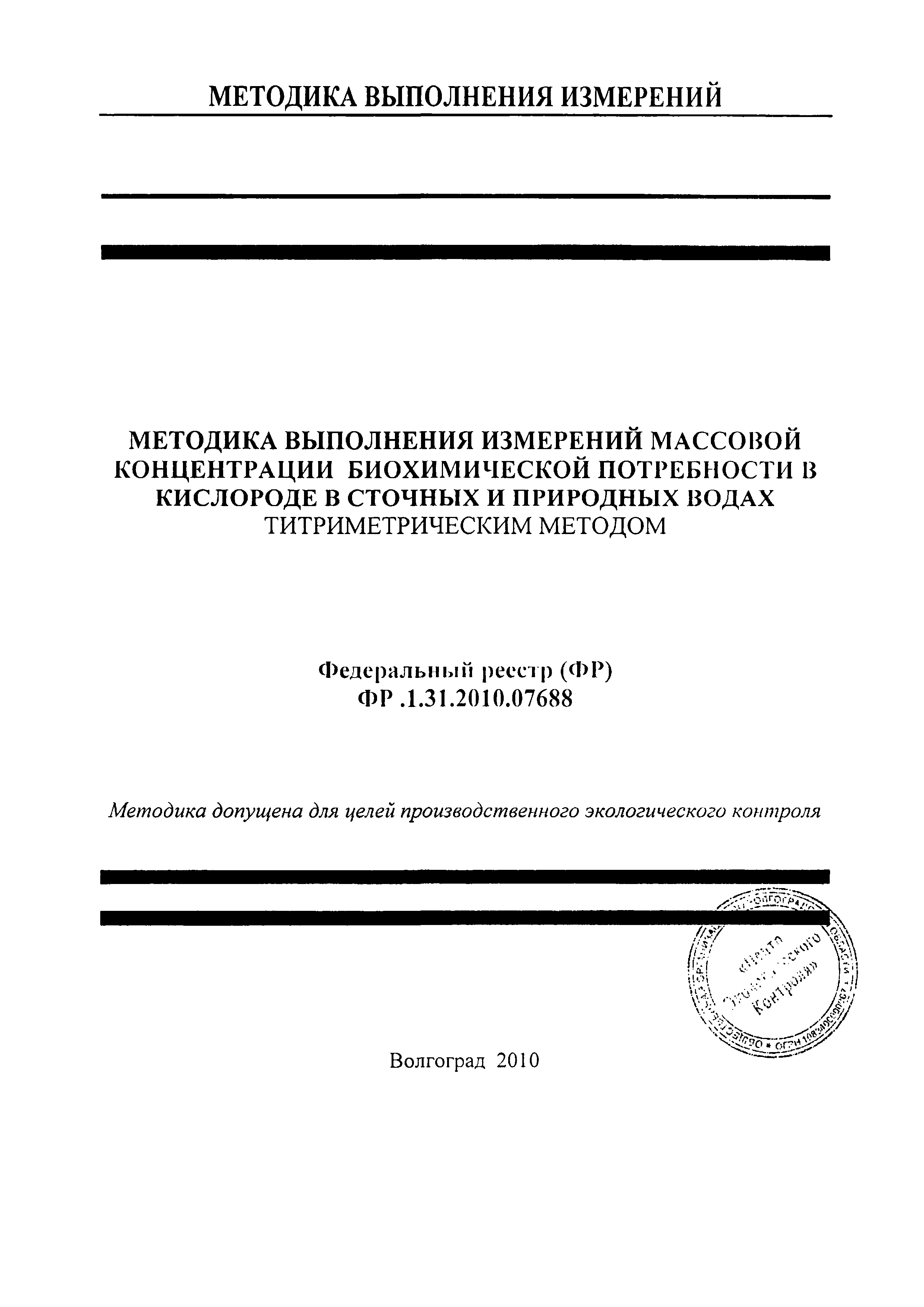 ФР 1.31.2010.07688