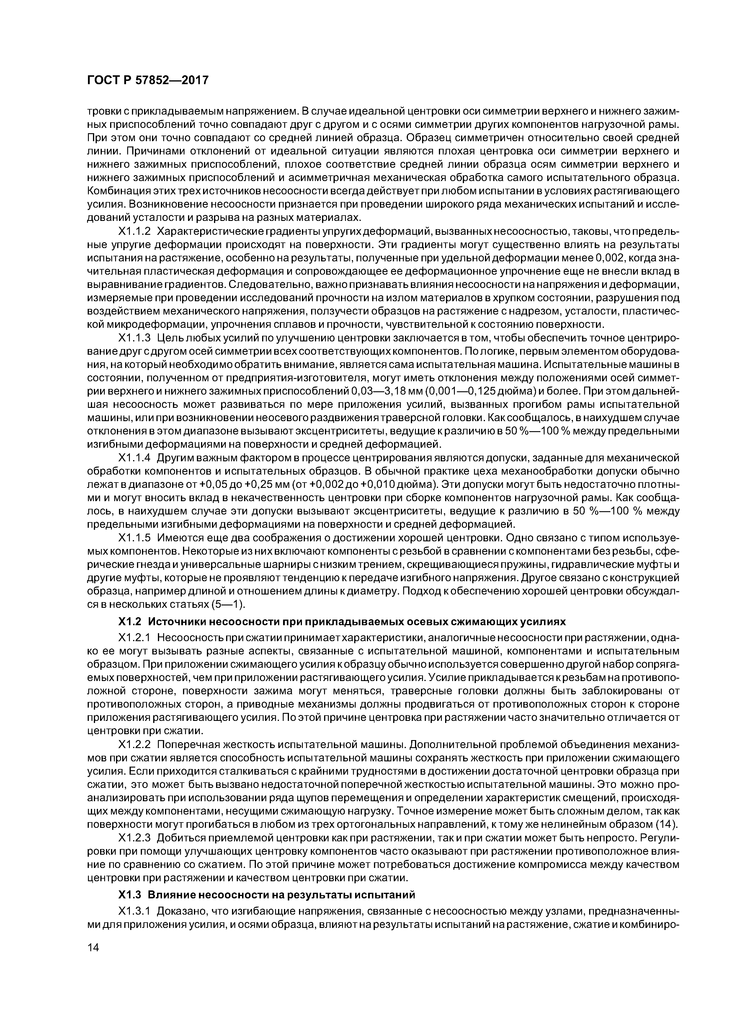 ГОСТ Р 57852-2017