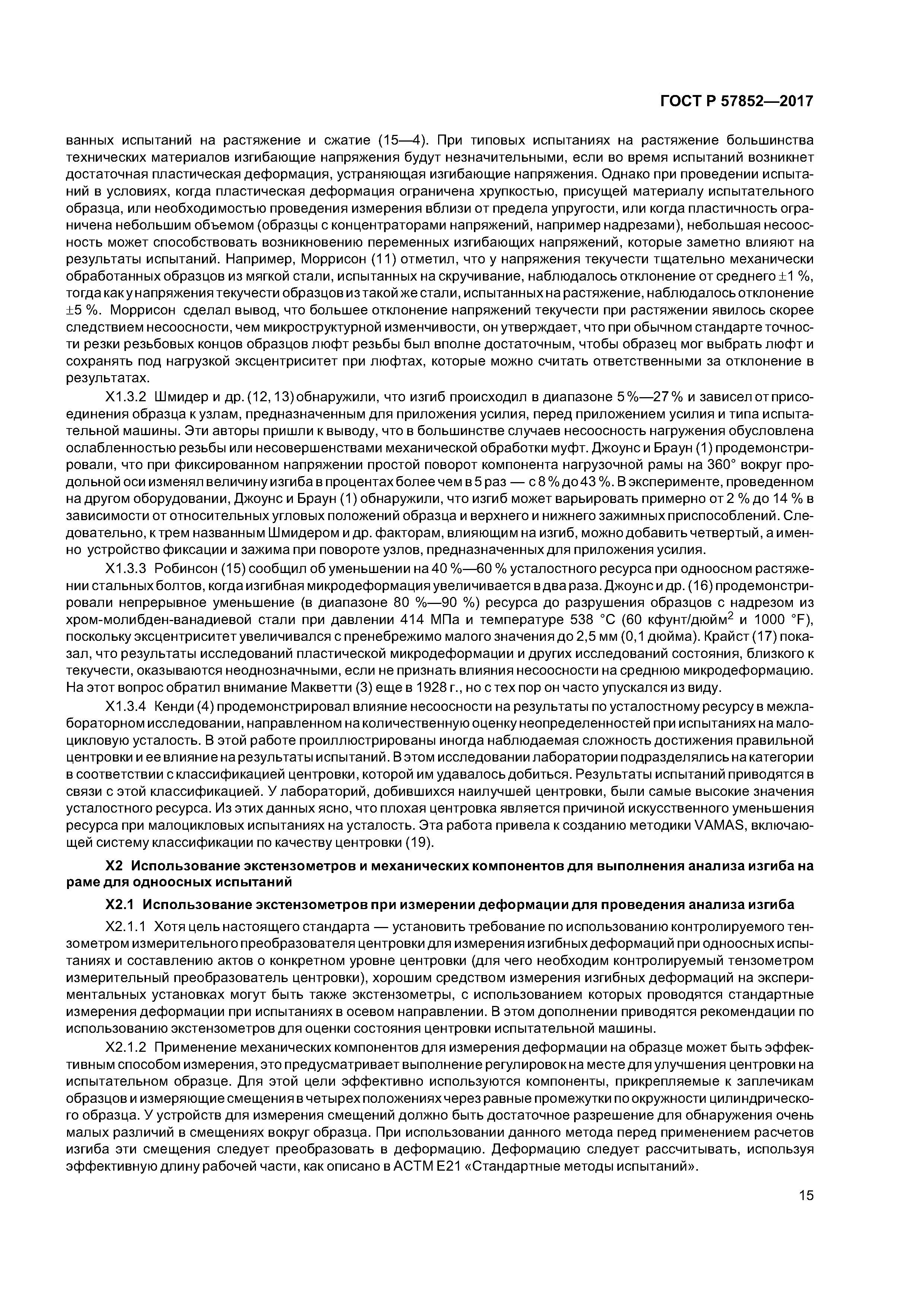 ГОСТ Р 57852-2017