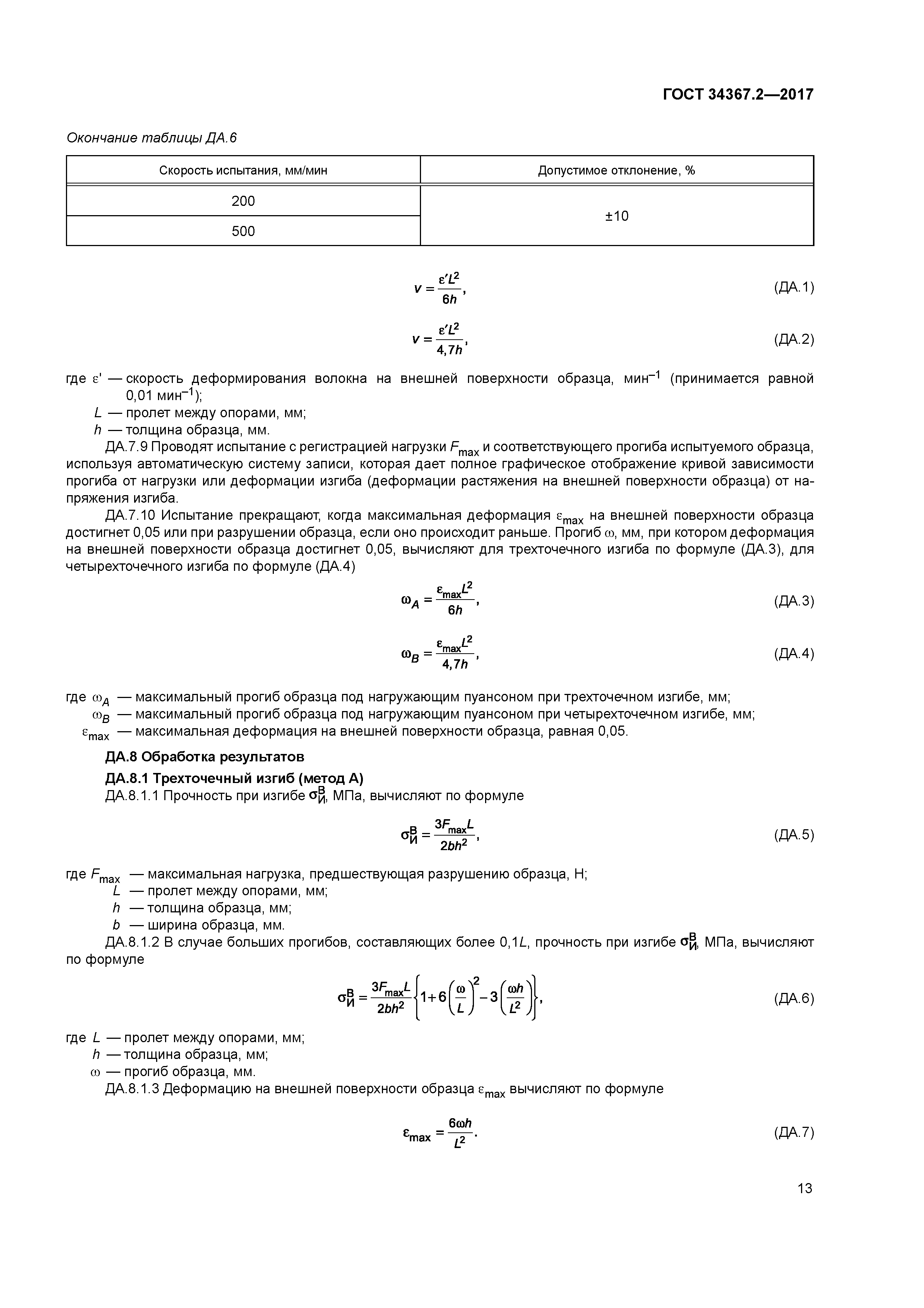 ГОСТ 34367.2-2017