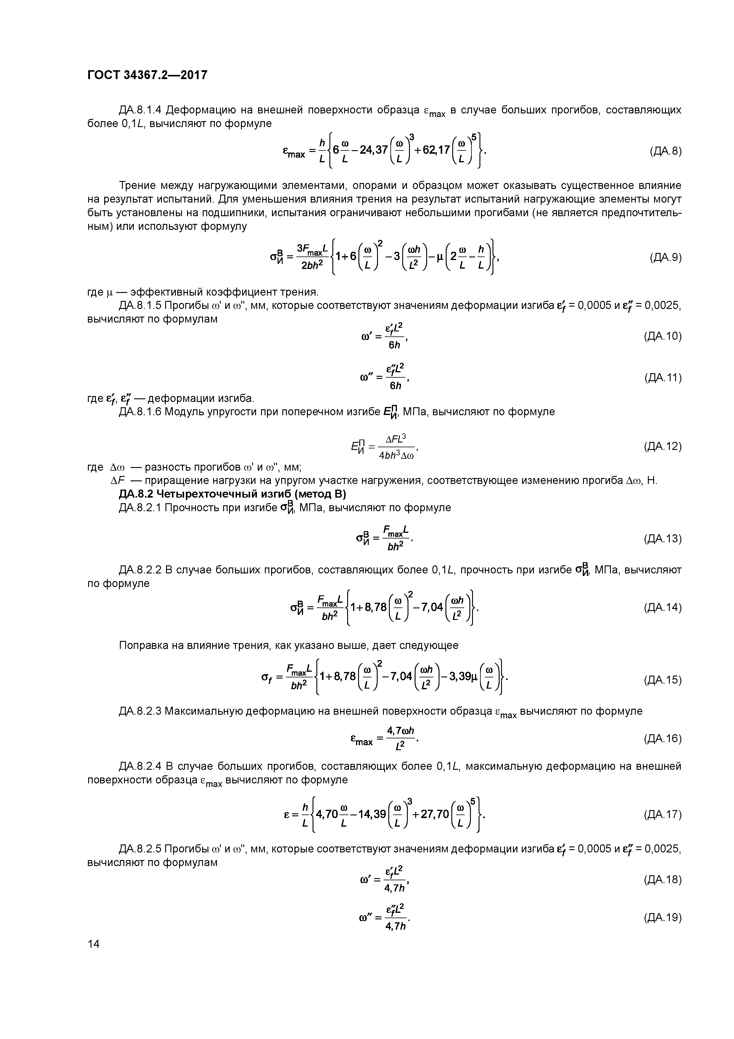 ГОСТ 34367.2-2017
