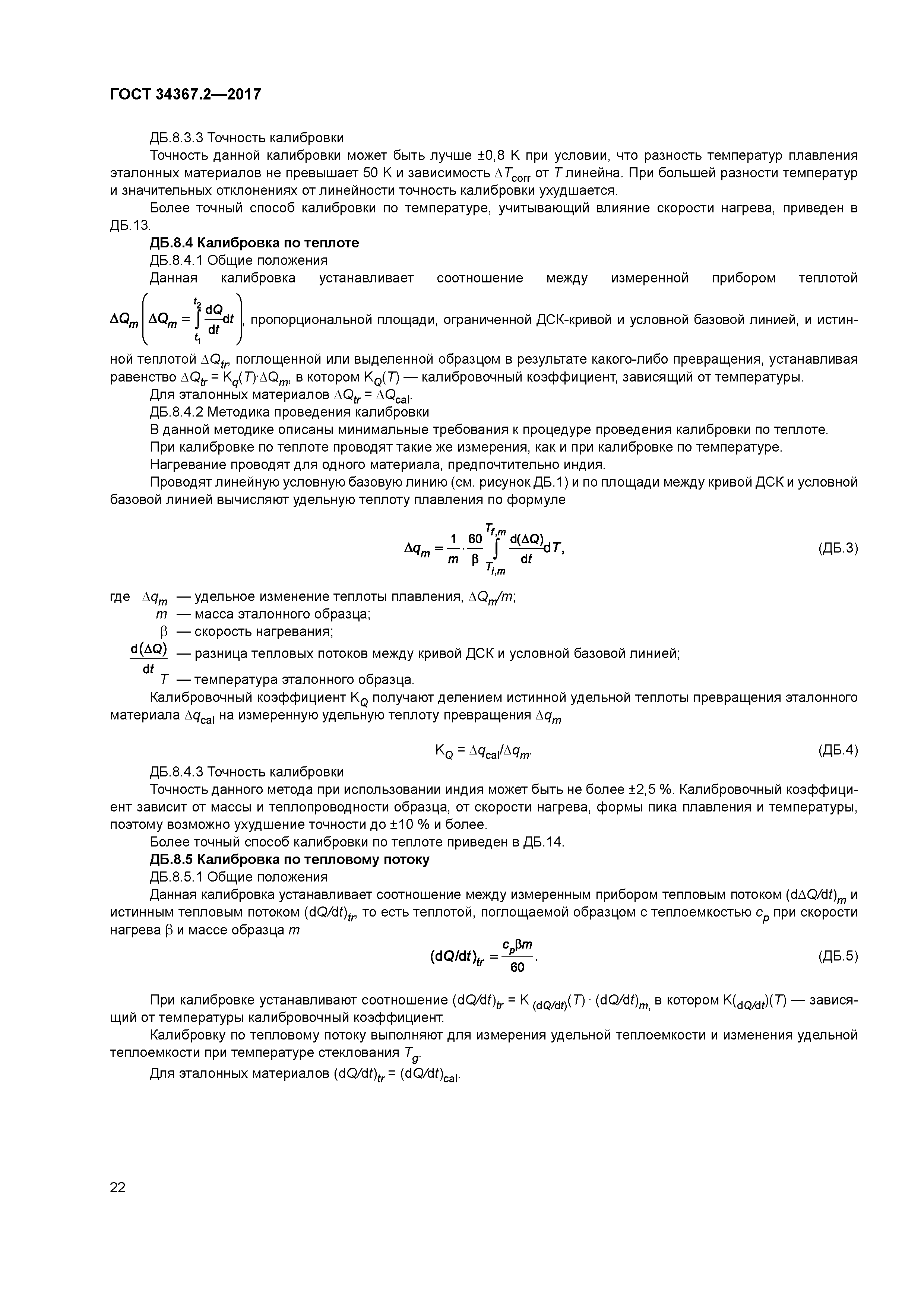 ГОСТ 34367.2-2017