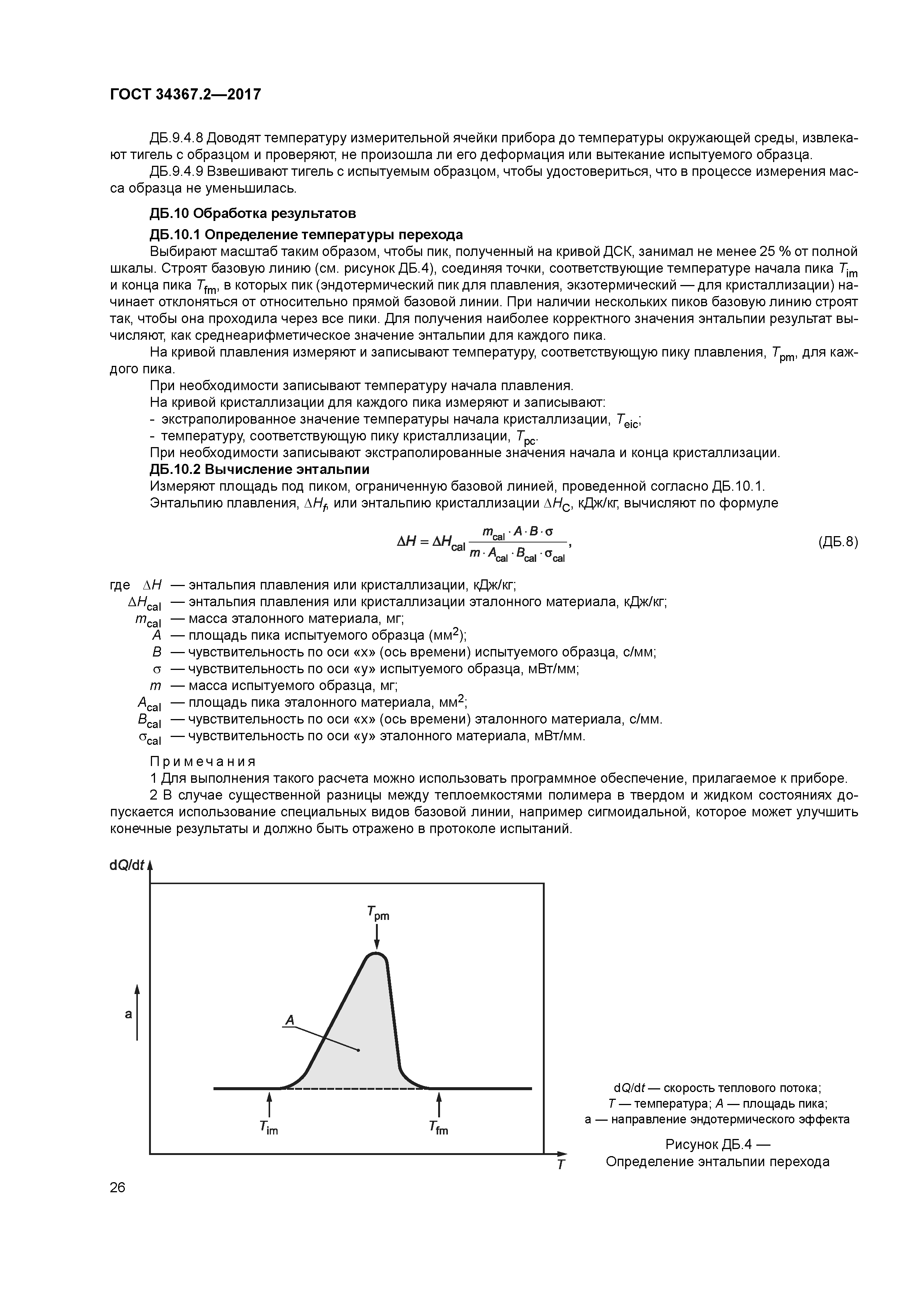 ГОСТ 34367.2-2017