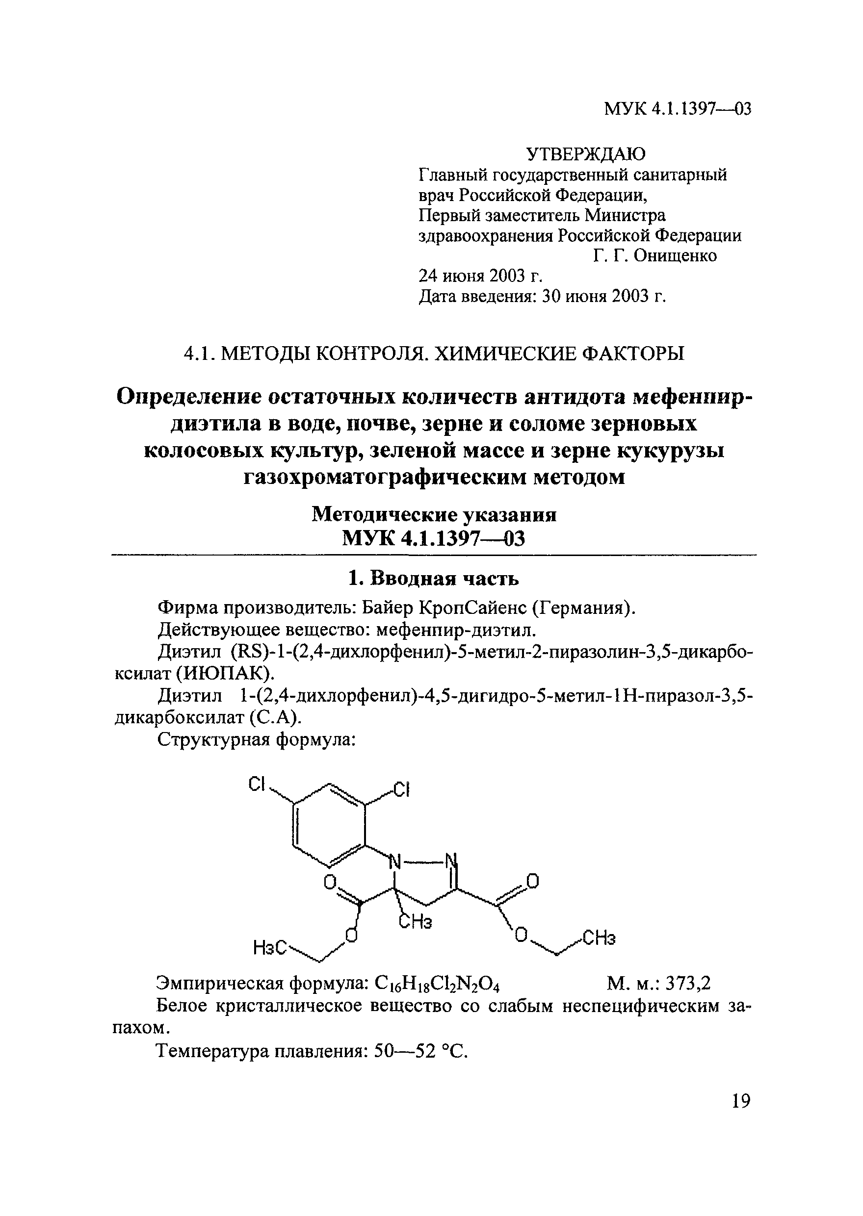 МУК 4.1.1397-03