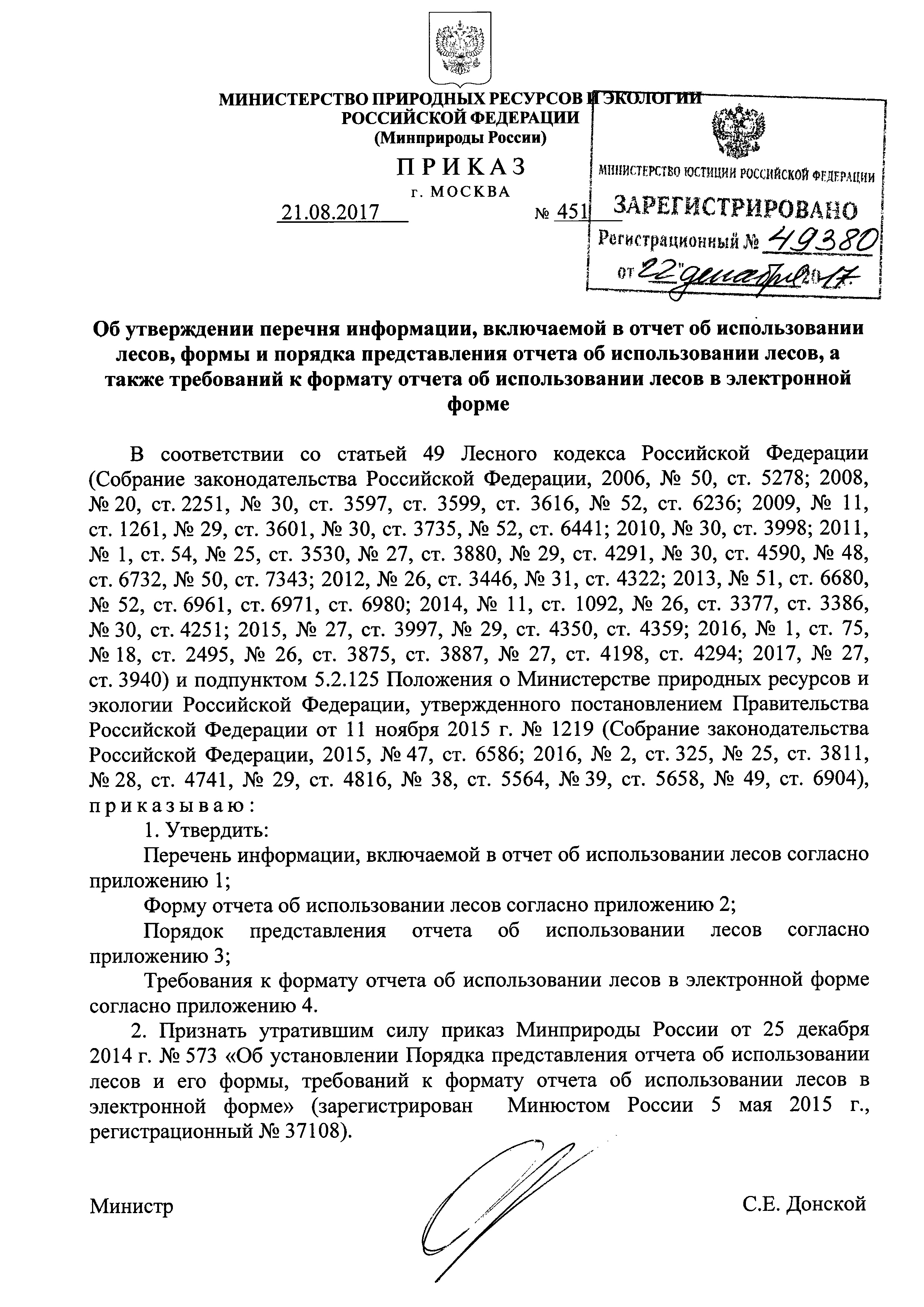 Скачать Приказ 451 Об утверждении перечня информации, включаемой в отчет об  использовании лесов, формы и порядка представления отчета об использовании  лесов, а также требований к формату отчета об использовании лесов в  электронной