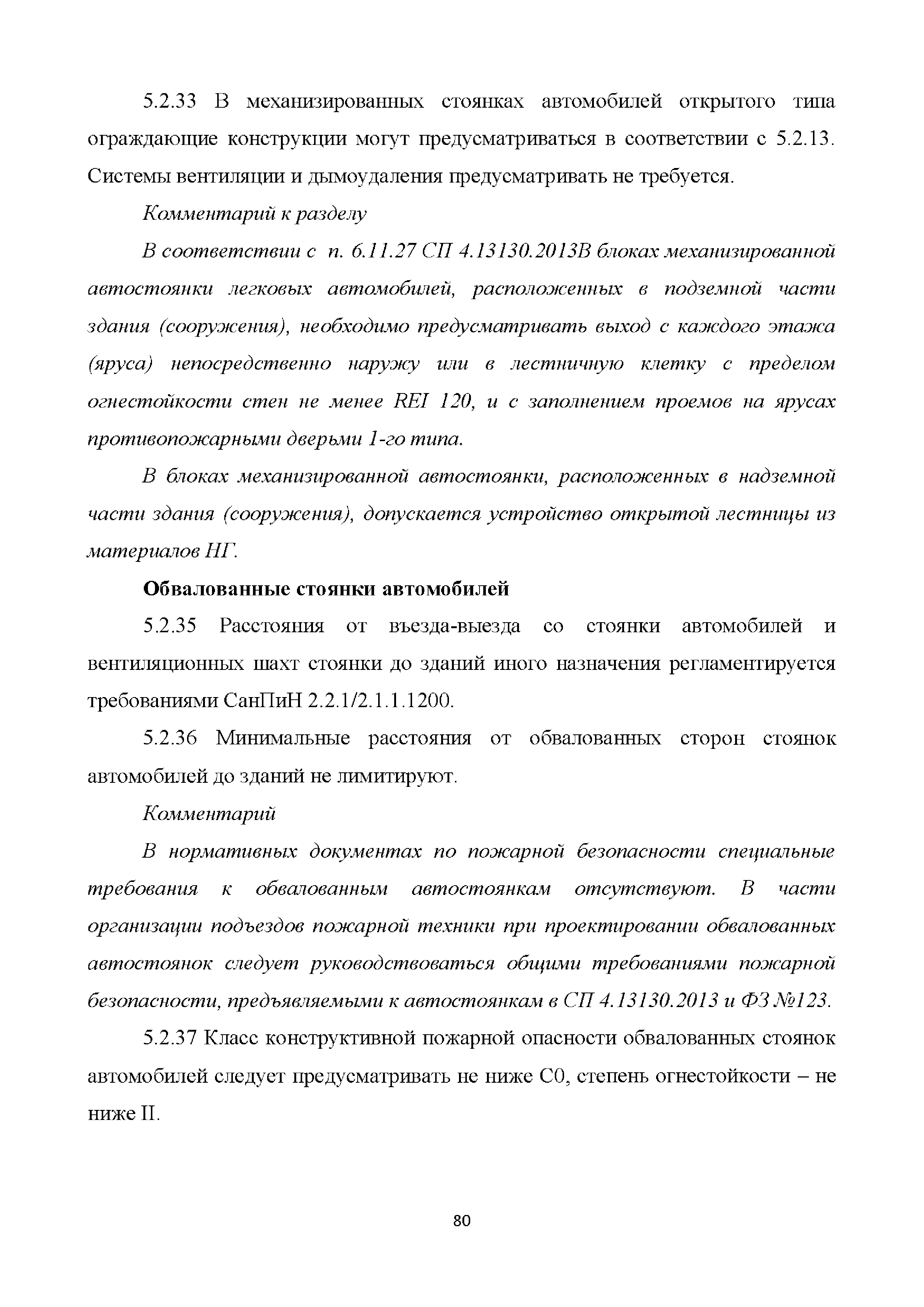 Скачать Методическое пособие. Проектирование мероприятий по обеспечению пожарной  безопасности стоянок автомобилей