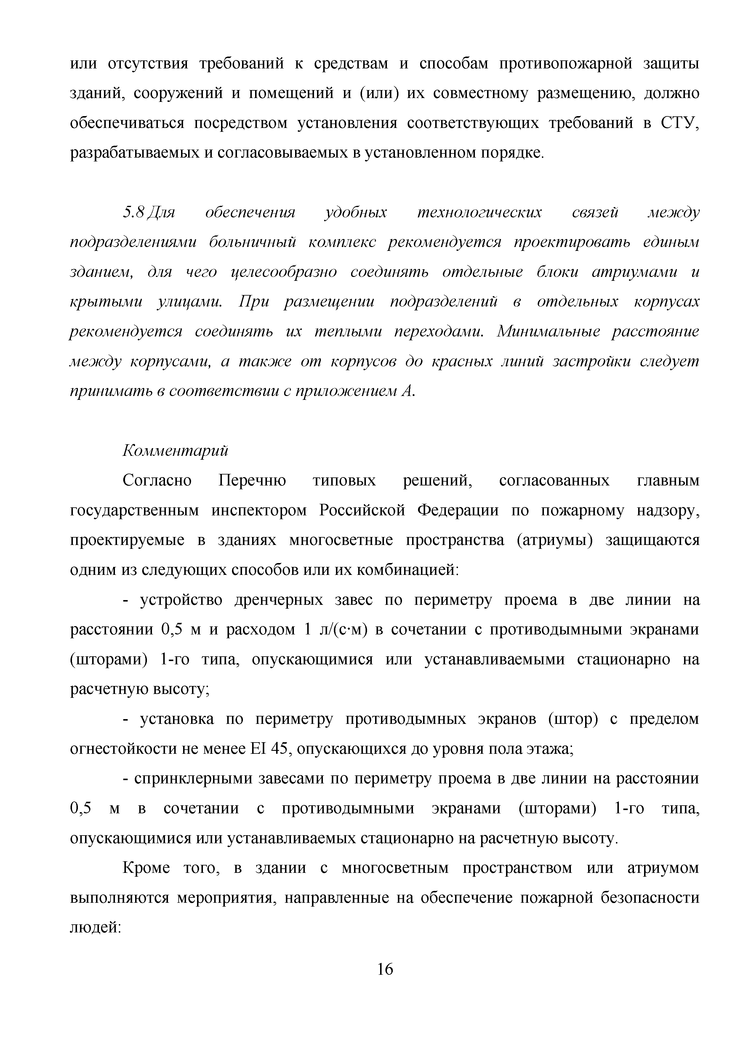 Скачать Методическое пособие. Проектирование мероприятий по обеспечению  пожарной безопасности зданий и помещений медицинских организаций