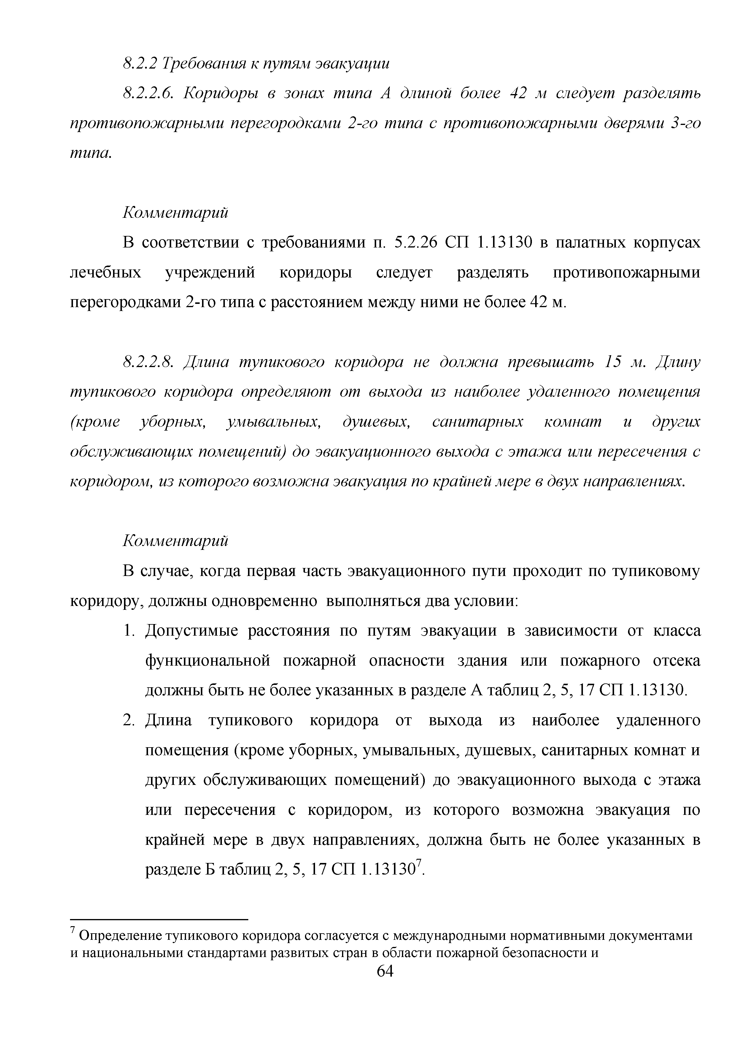 Скачать Методическое пособие. Проектирование мероприятий по обеспечению пожарной  безопасности зданий и помещений медицинских организаций