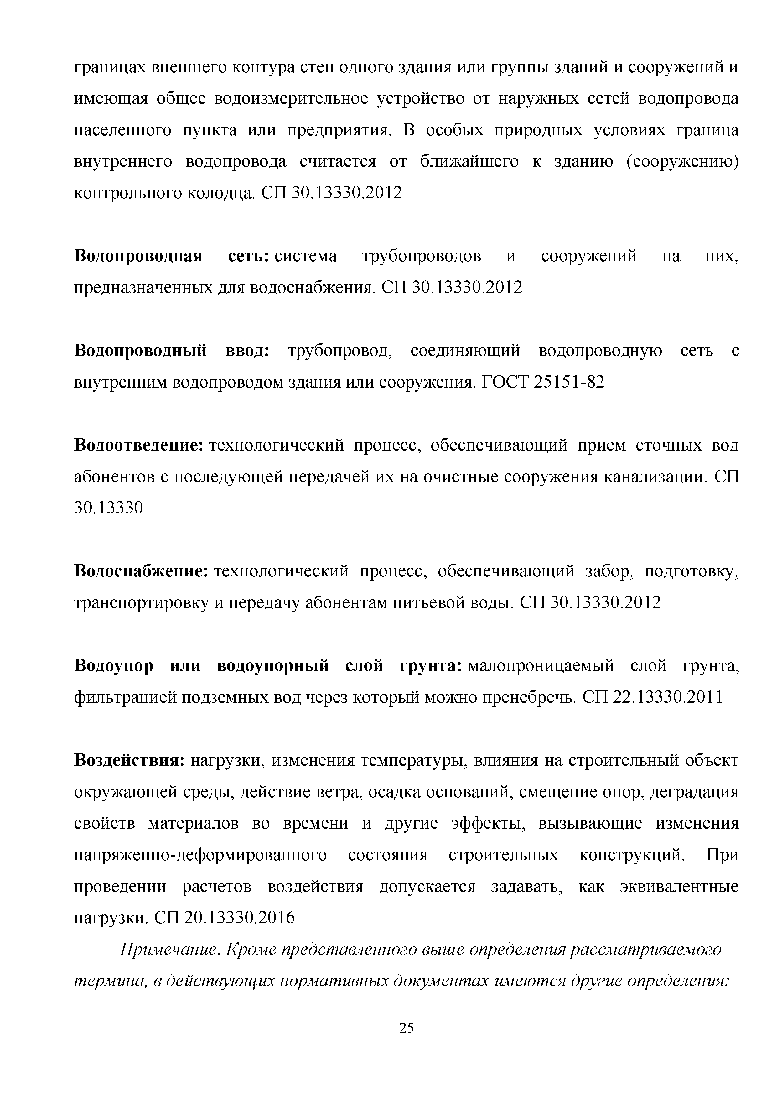 Скачать Методическое пособие. Термины и определения в нормативных  технических документах по проектированию жилых, общественных и  производственных зданий