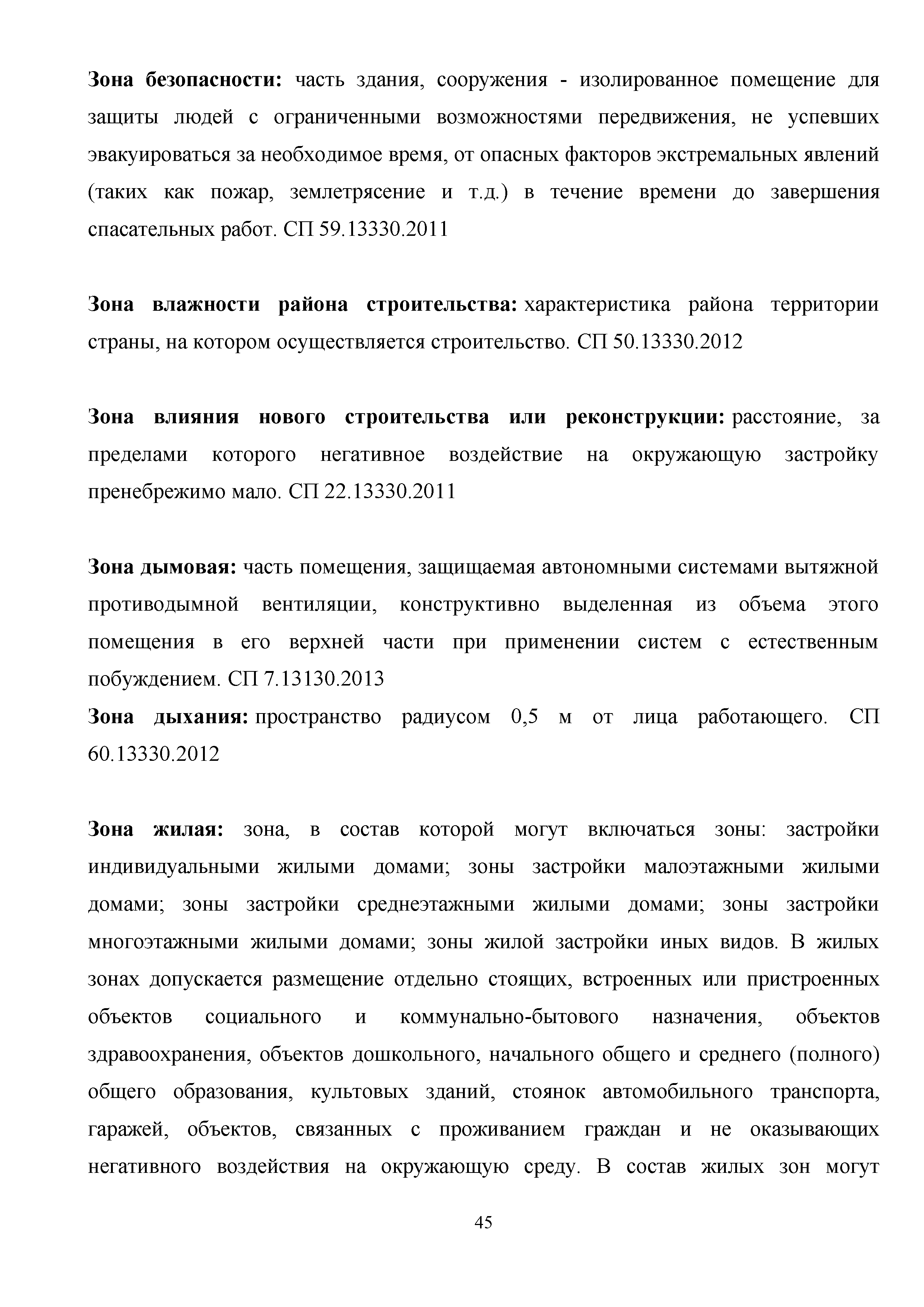 Скачать Методическое пособие. Термины и определения в нормативных  технических документах по проектированию жилых, общественных и  производственных зданий