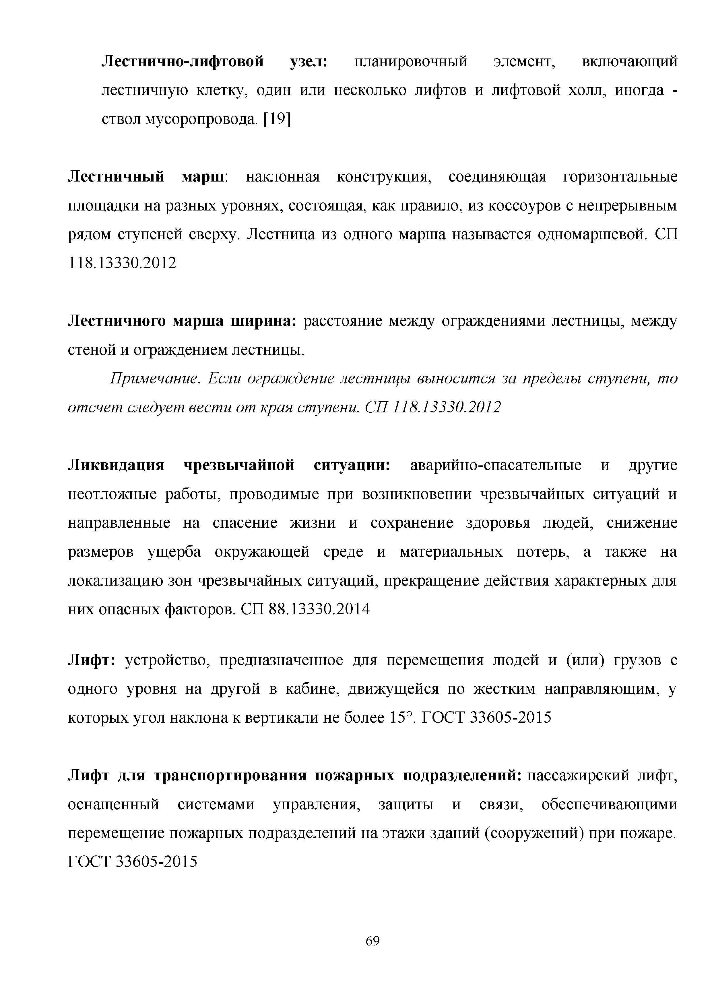 Скачать Методическое пособие. Термины и определения в нормативных  технических документах по проектированию жилых, общественных и  производственных зданий