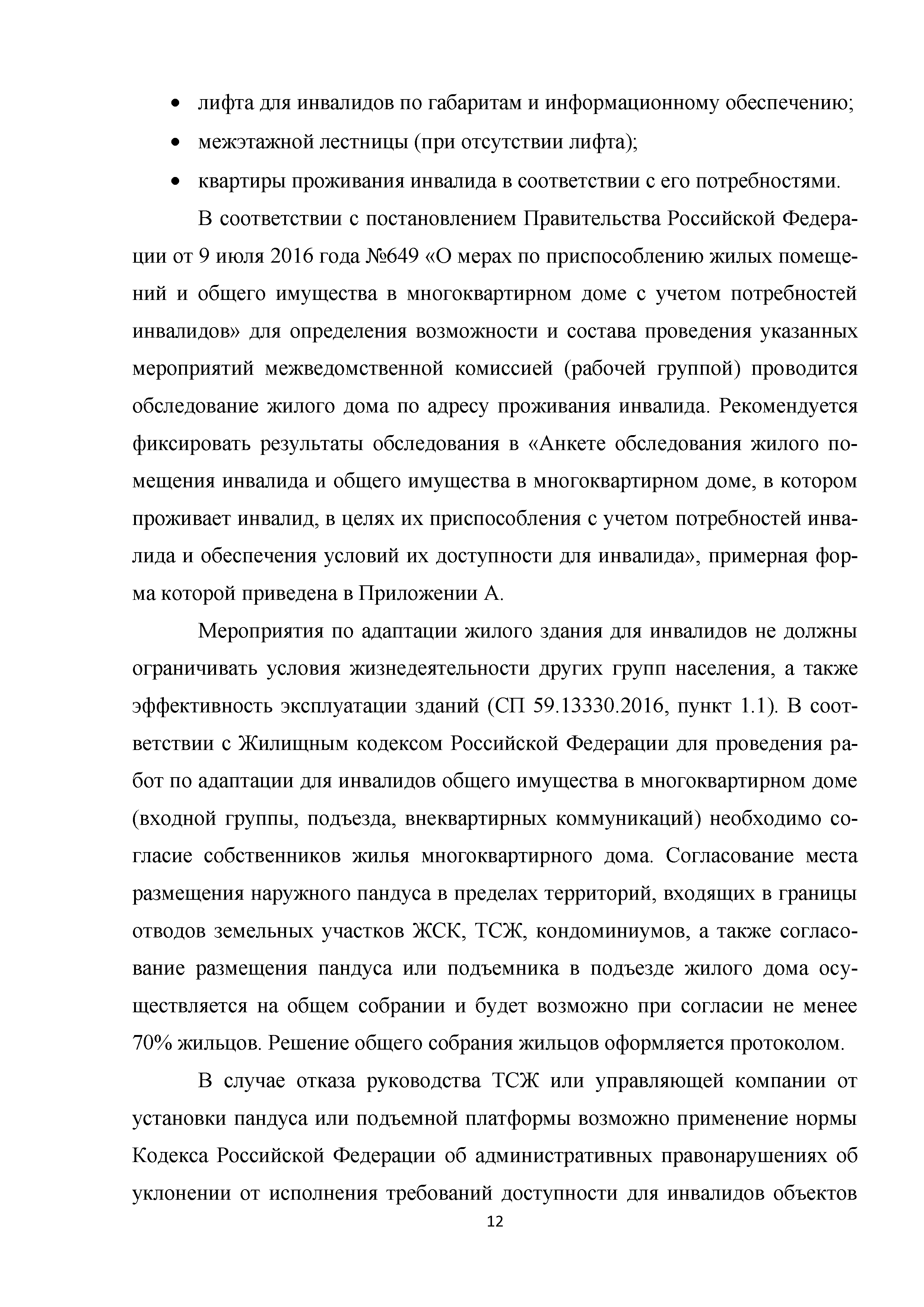 Скачать Методическое пособие. Приспособление, реконструкция, капитальный  ремонт жилых многоквартирных зданий с обеспечением их доступности для  маломобильных групп населения