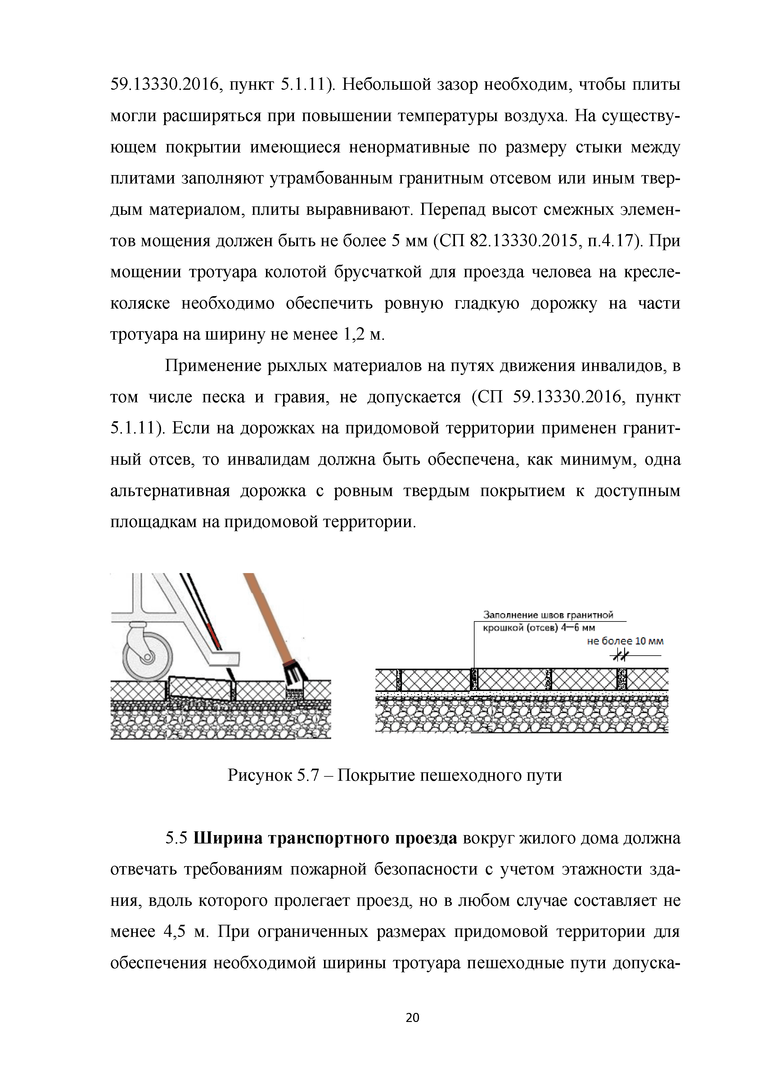 Скачать Методическое пособие. Приспособление, реконструкция, капитальный  ремонт жилых многоквартирных зданий с обеспечением их доступности для  маломобильных групп населения