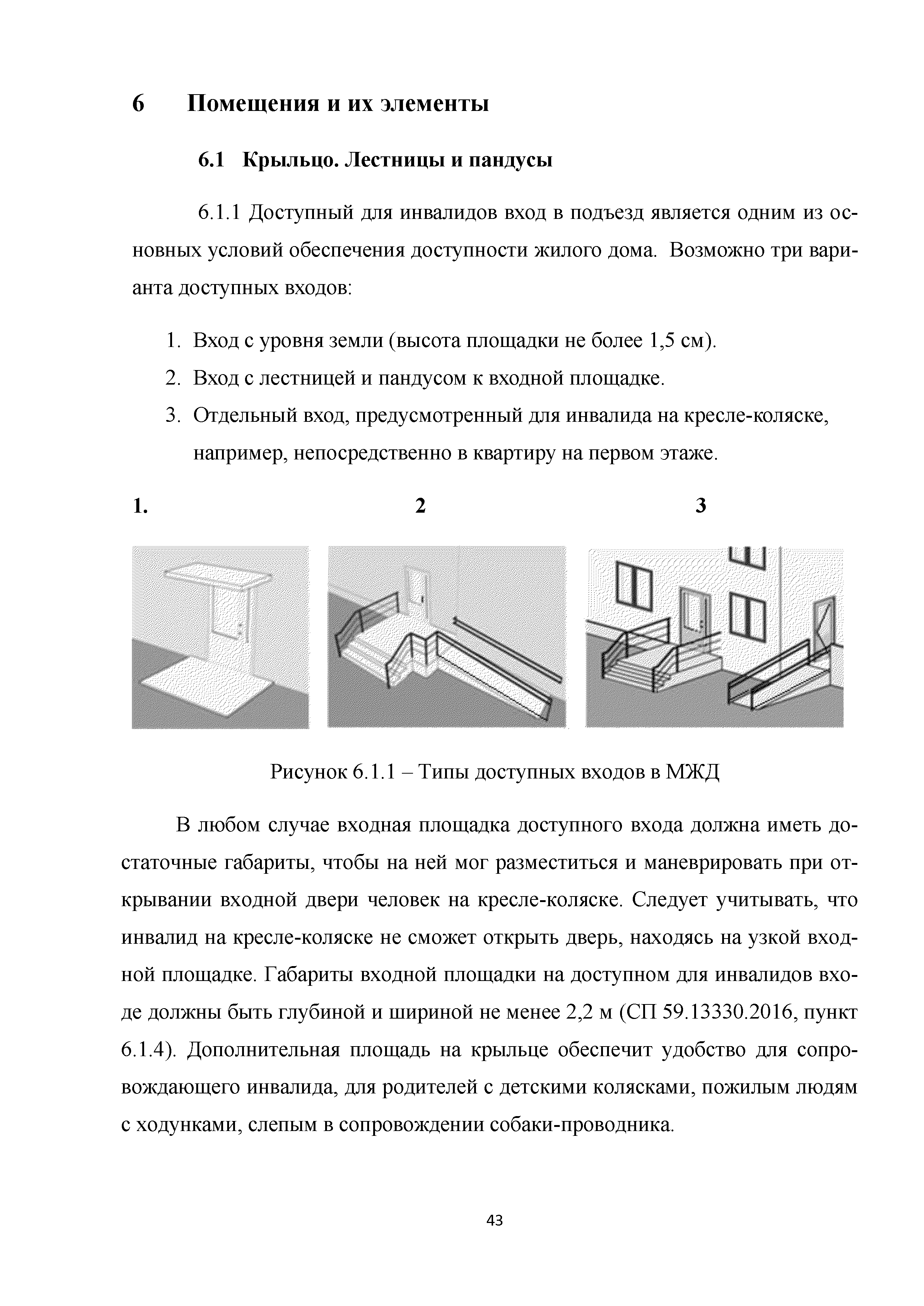 Скачать Методическое пособие. Приспособление, реконструкция, капитальный  ремонт жилых многоквартирных зданий с обеспечением их доступности для  маломобильных групп населения