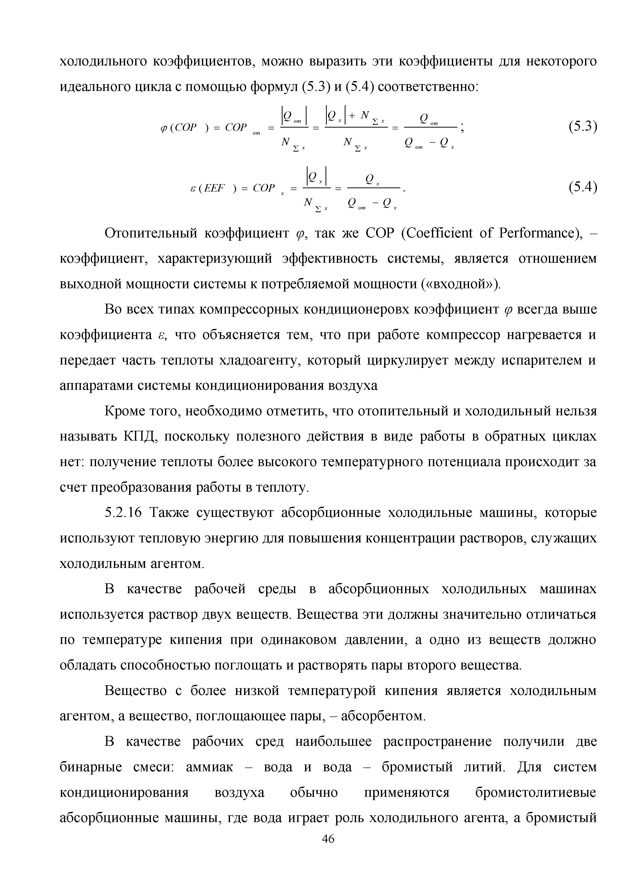 Скачать Методическое пособие. Методика расчета энергетической эффективности  систем кондиционирования при нестационарных теплопоступлениях