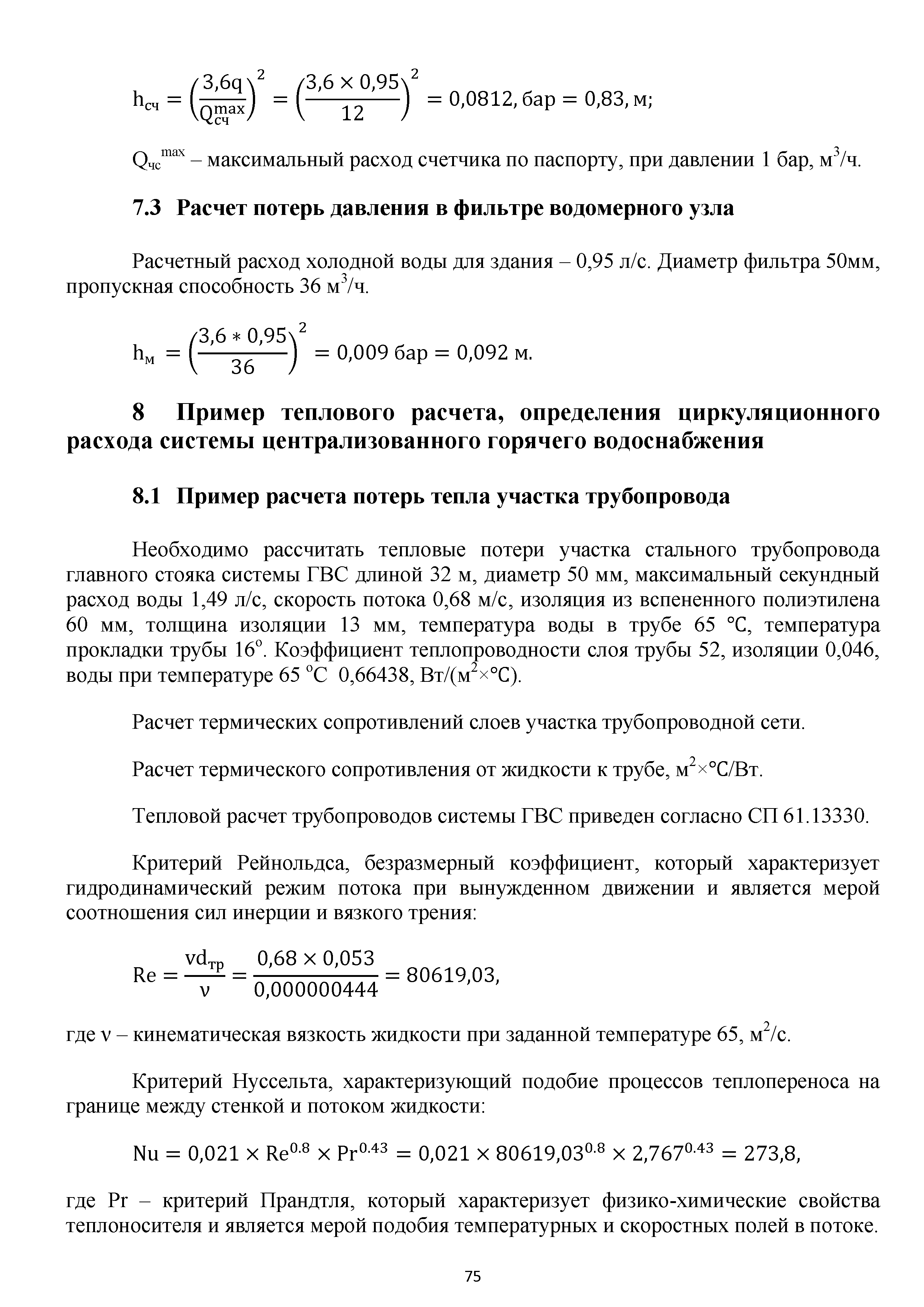 Расчетный расход стоков