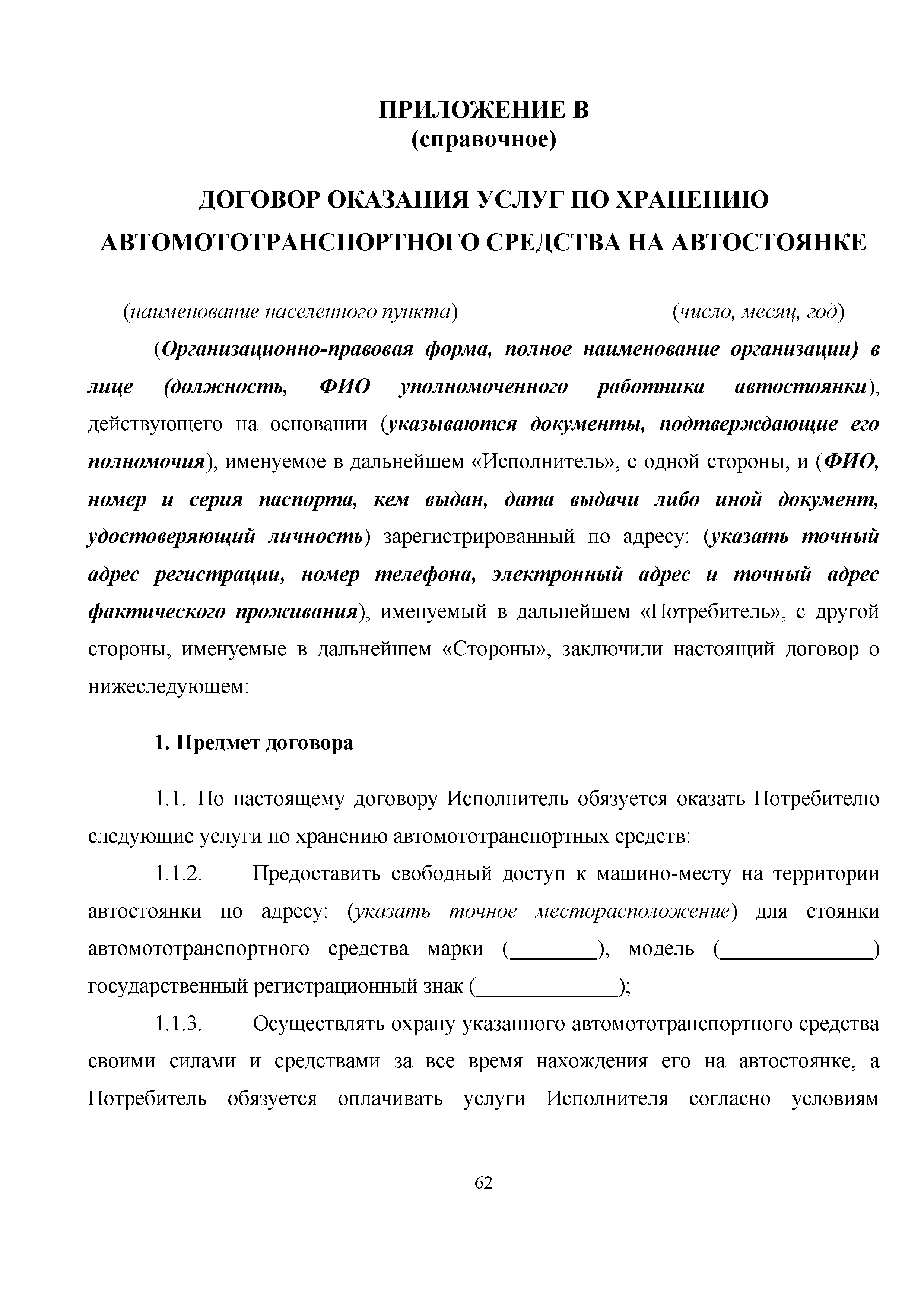 Скачать Методическое пособие. Методические рекомендации по совместному  использованию парковочных мест для объектов капитального строительства  различного функционального назначения