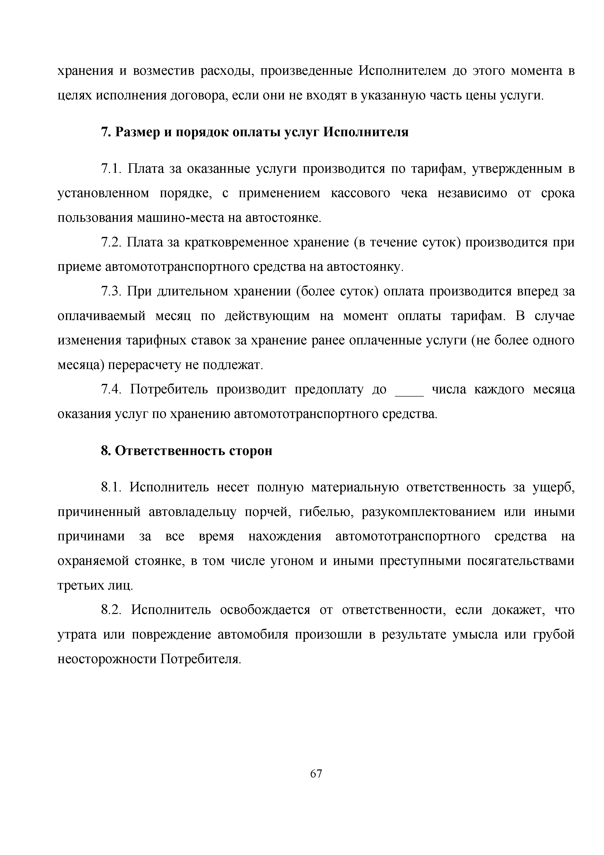 Скачать Методическое пособие. Методические рекомендации по совместному  использованию парковочных мест для объектов капитального строительства  различного функционального назначения