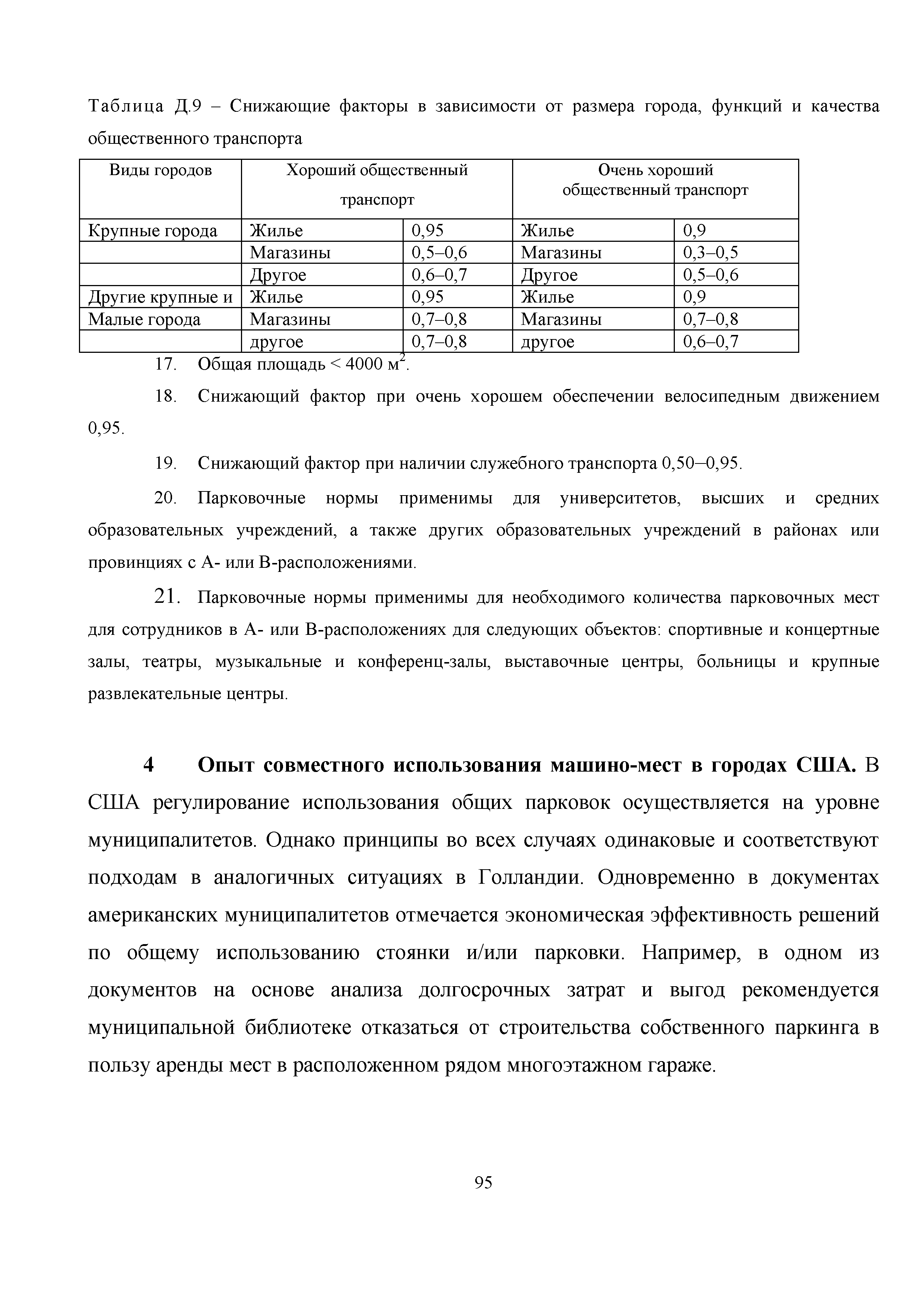 Скачать Методическое пособие. Методические рекомендации по совместному  использованию парковочных мест для объектов капитального строительства  различного функционального назначения