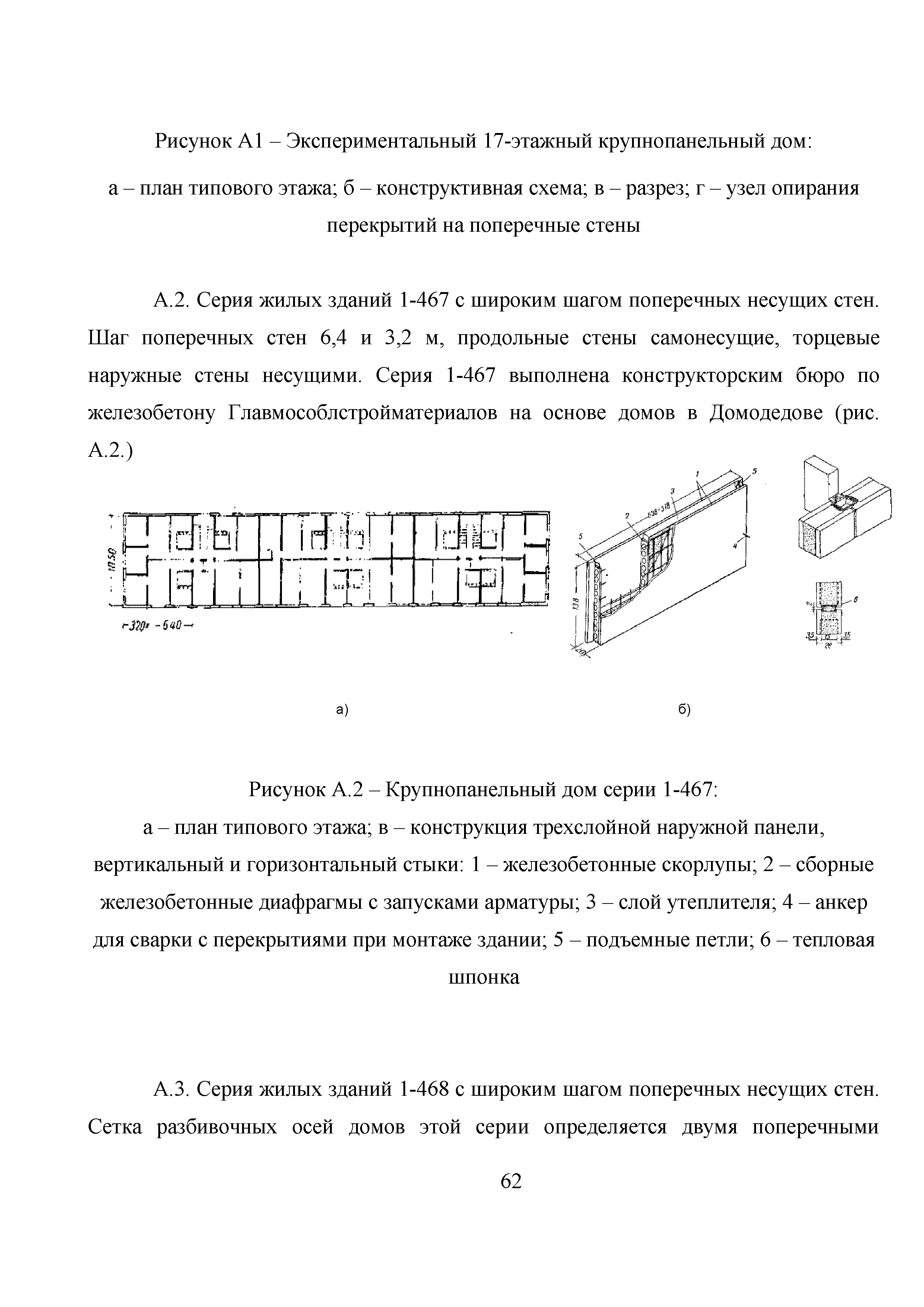 Скачать Методическое пособие. Проектирование жилых многоквартирных зданий с  широким шагом несущих конструкций, обеспечивающих свободную планировку