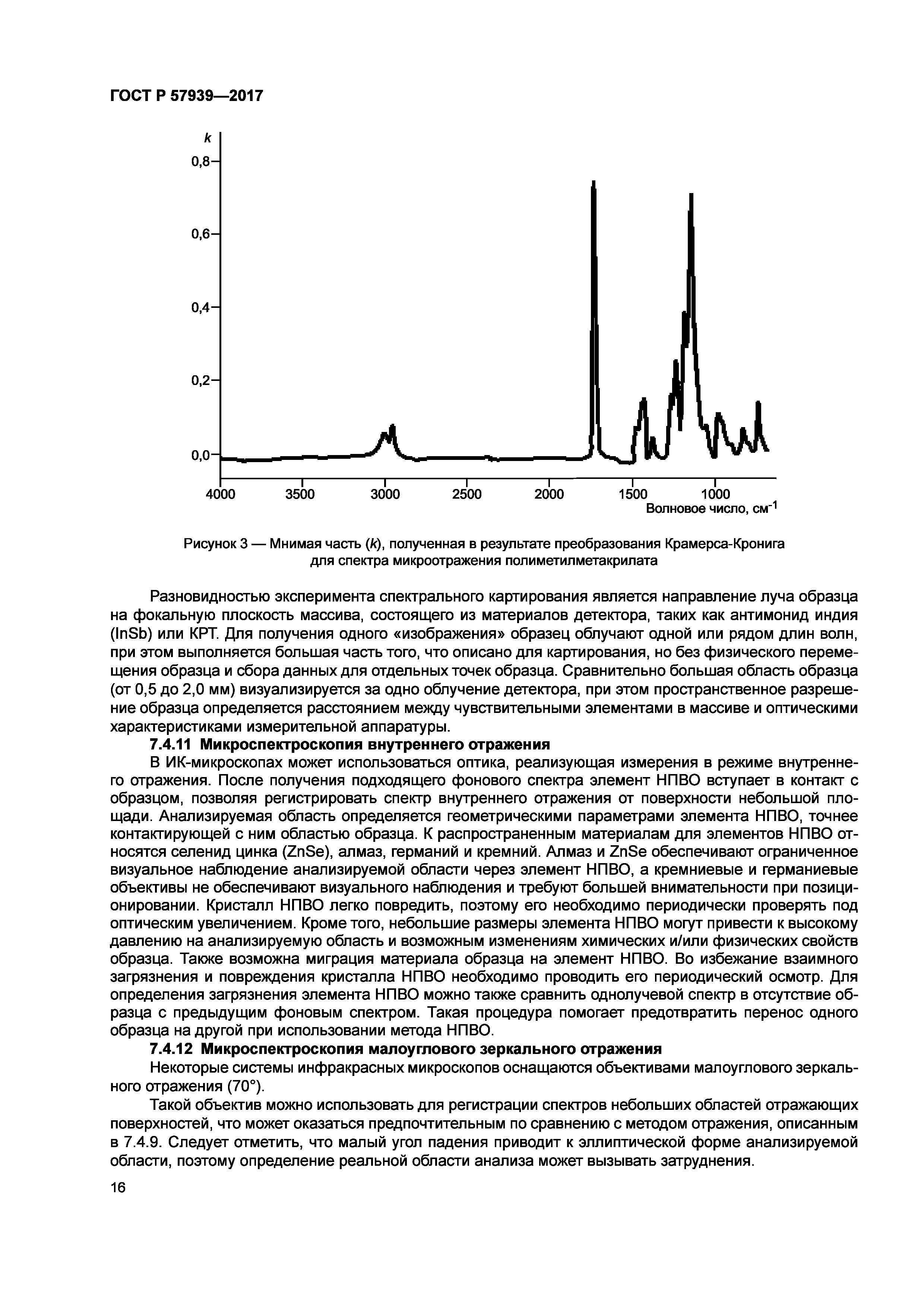 ГОСТ Р 57939-2017