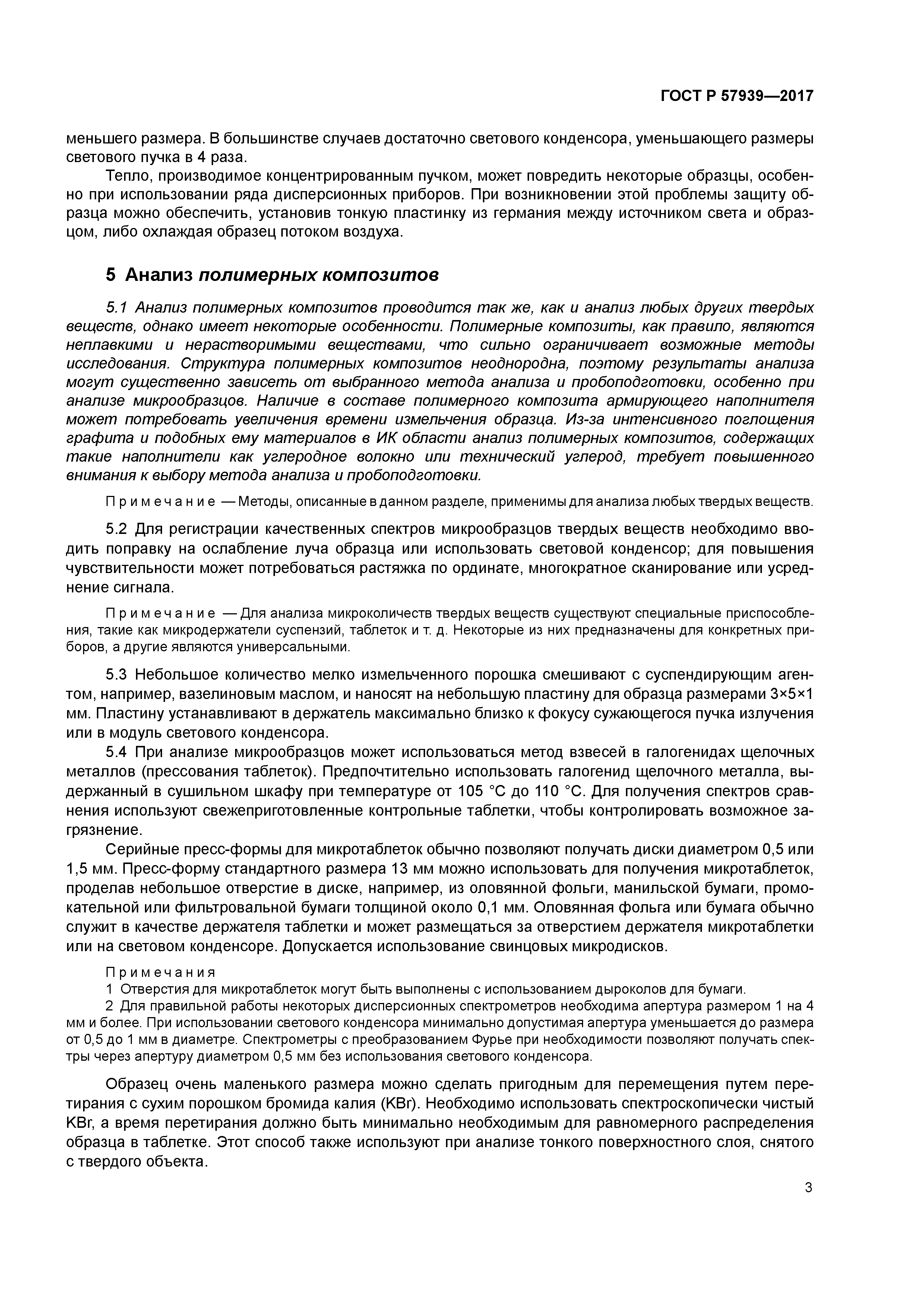 ГОСТ Р 57939-2017