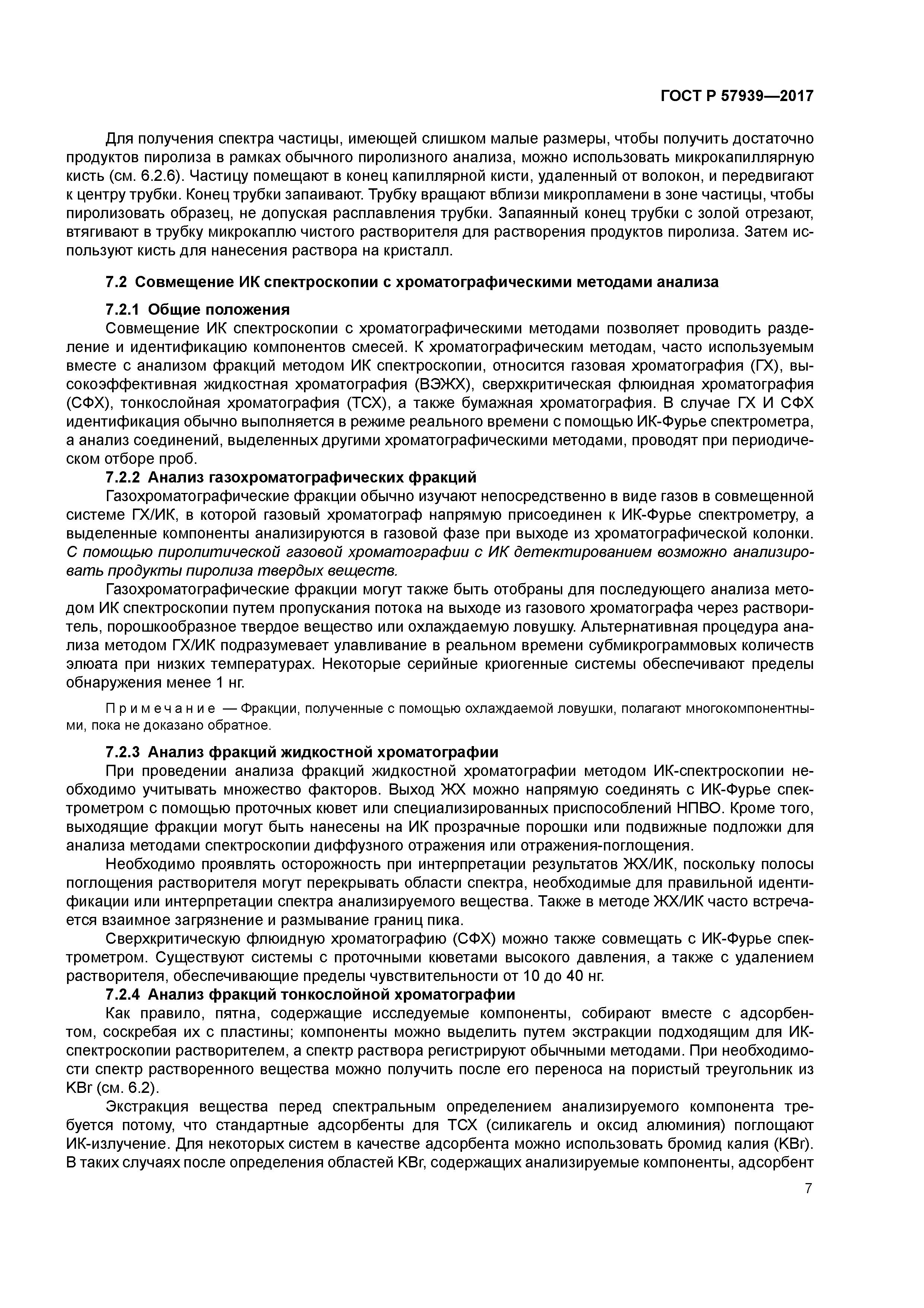 ГОСТ Р 57939-2017