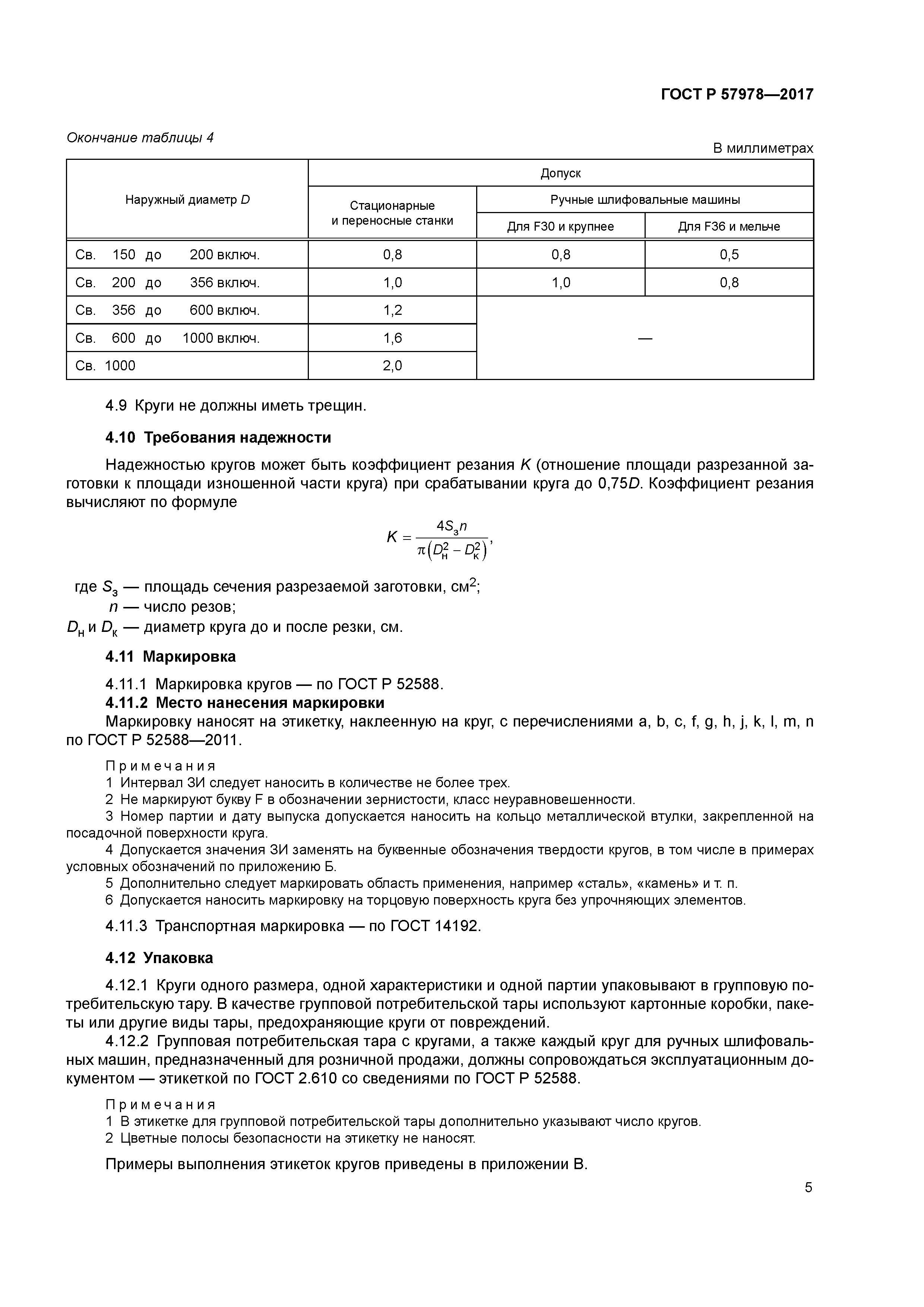 ГОСТ Р 57978-2017