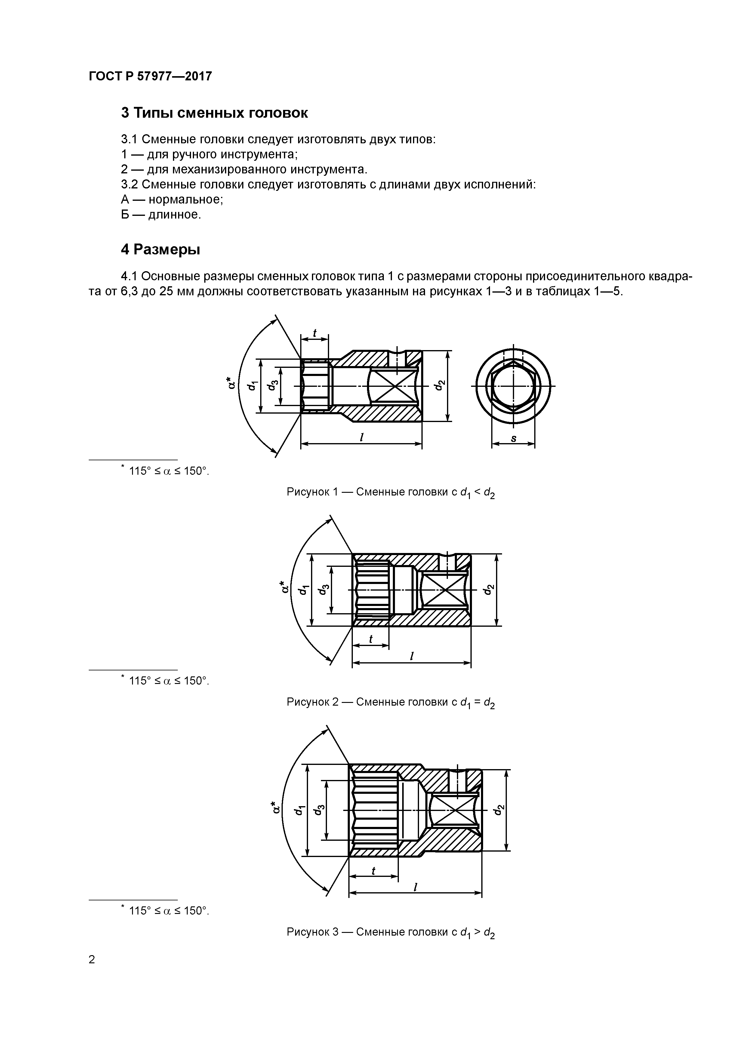 ГОСТ Р 57977-2017
