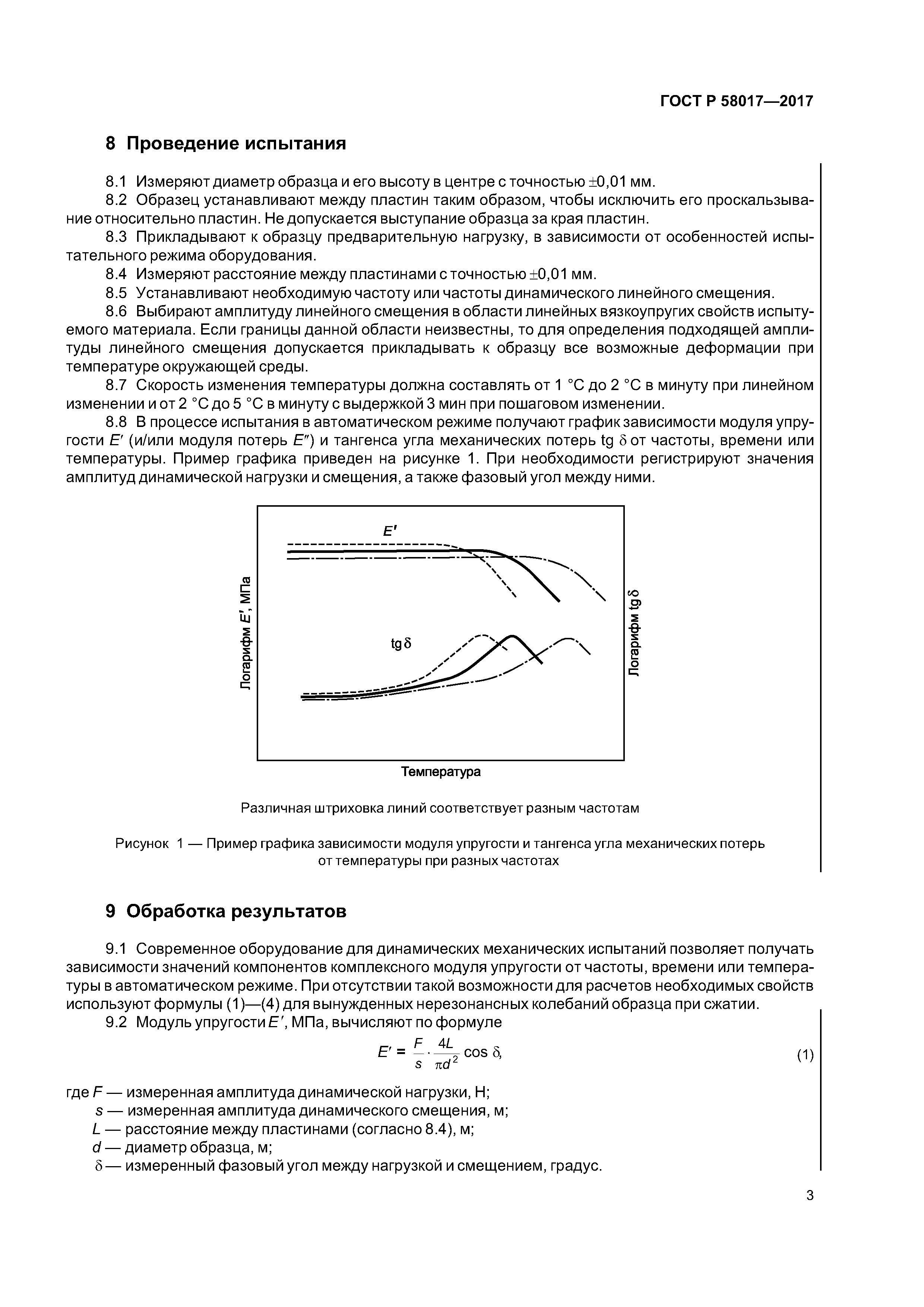 ГОСТ Р 58017-2017