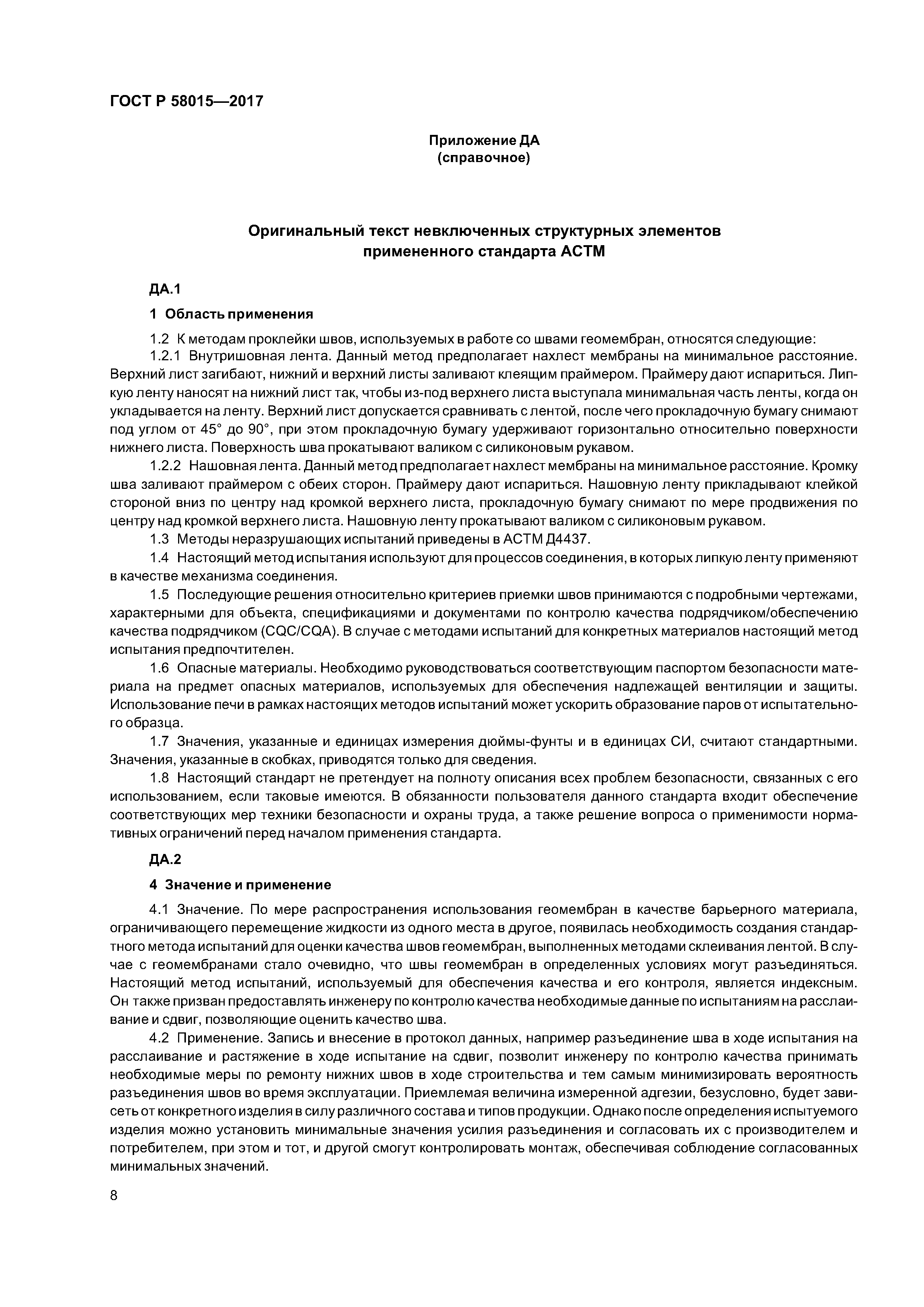 ГОСТ Р 58015-2017