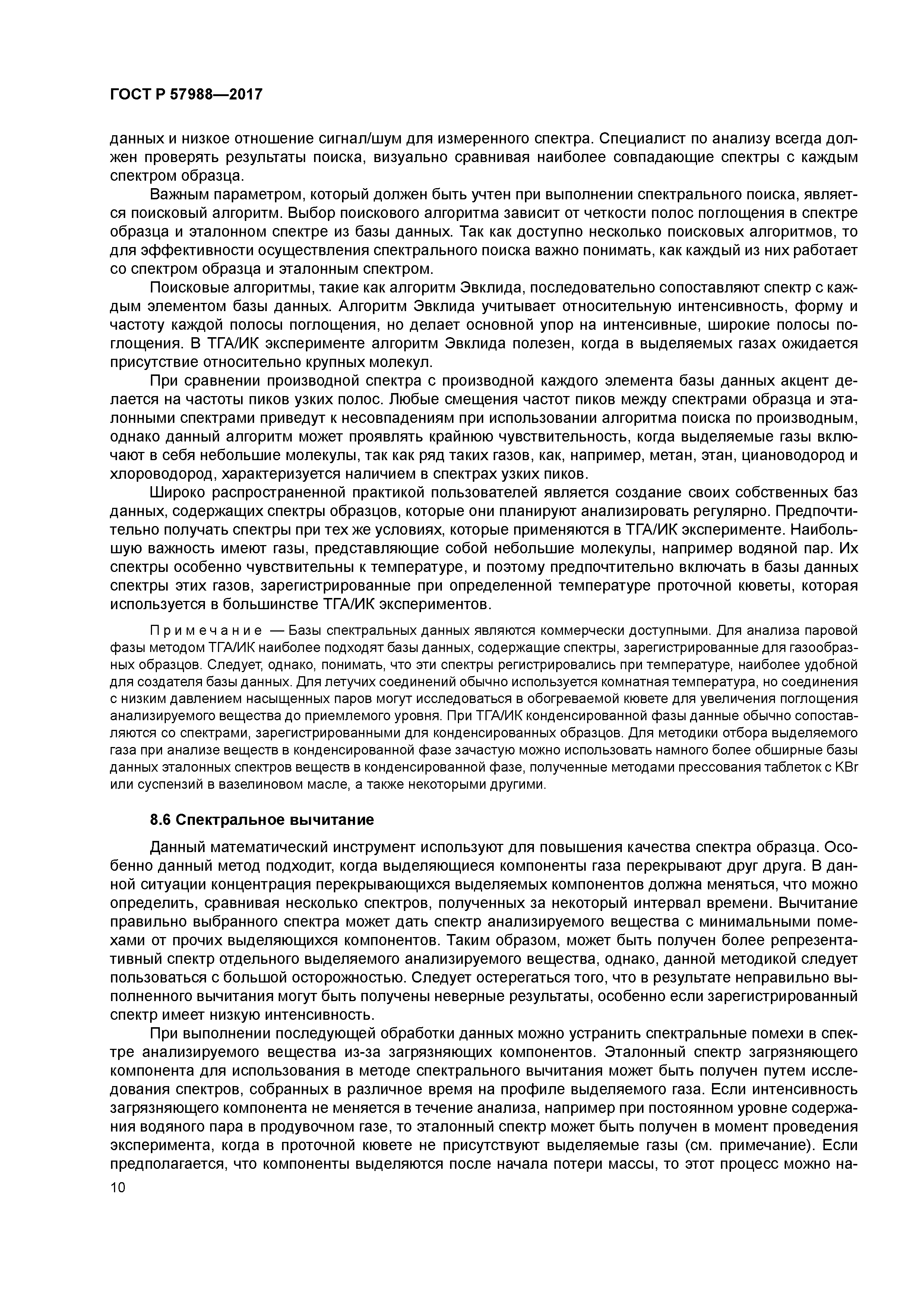 ГОСТ Р 57988-2017