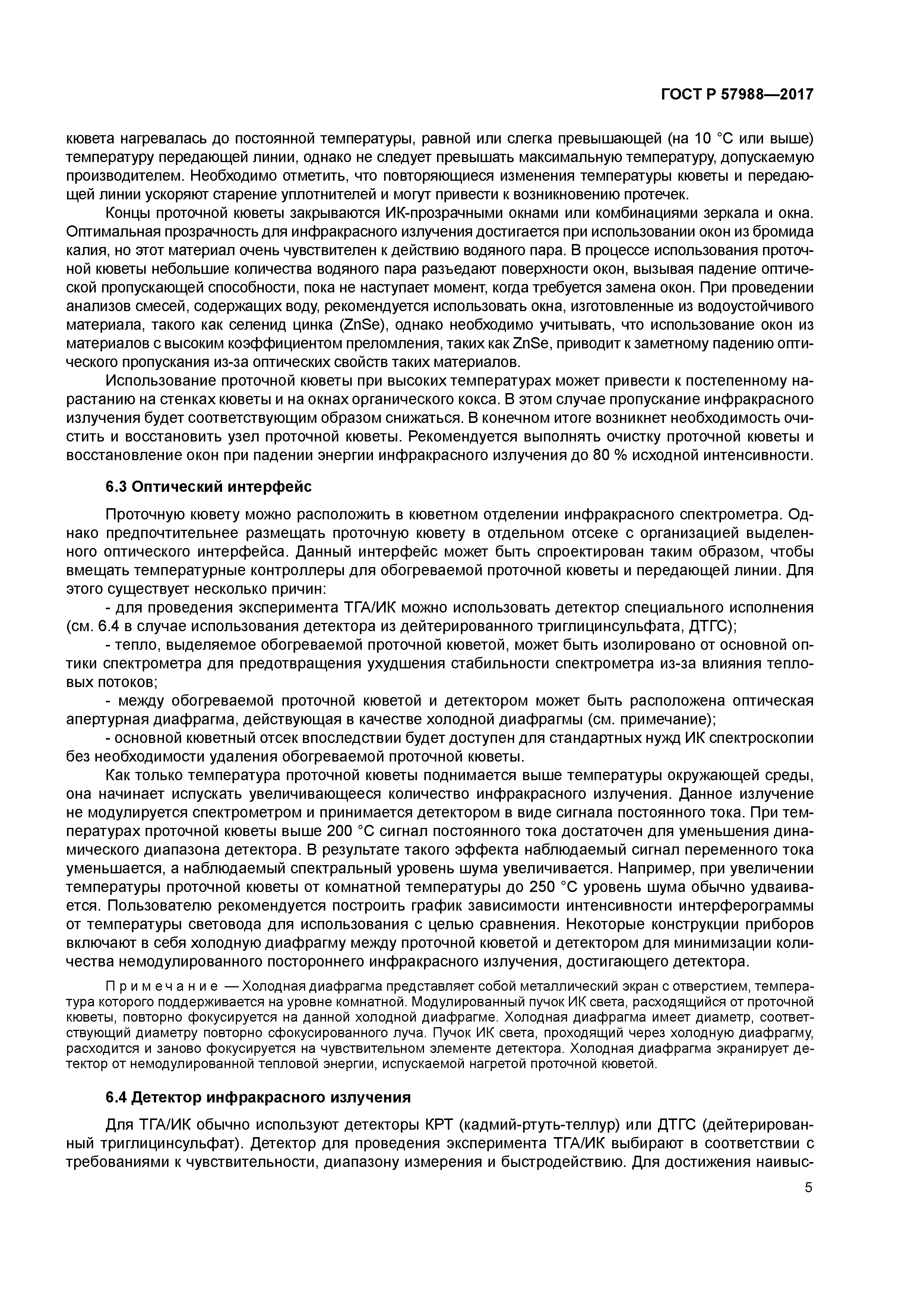 ГОСТ Р 57988-2017