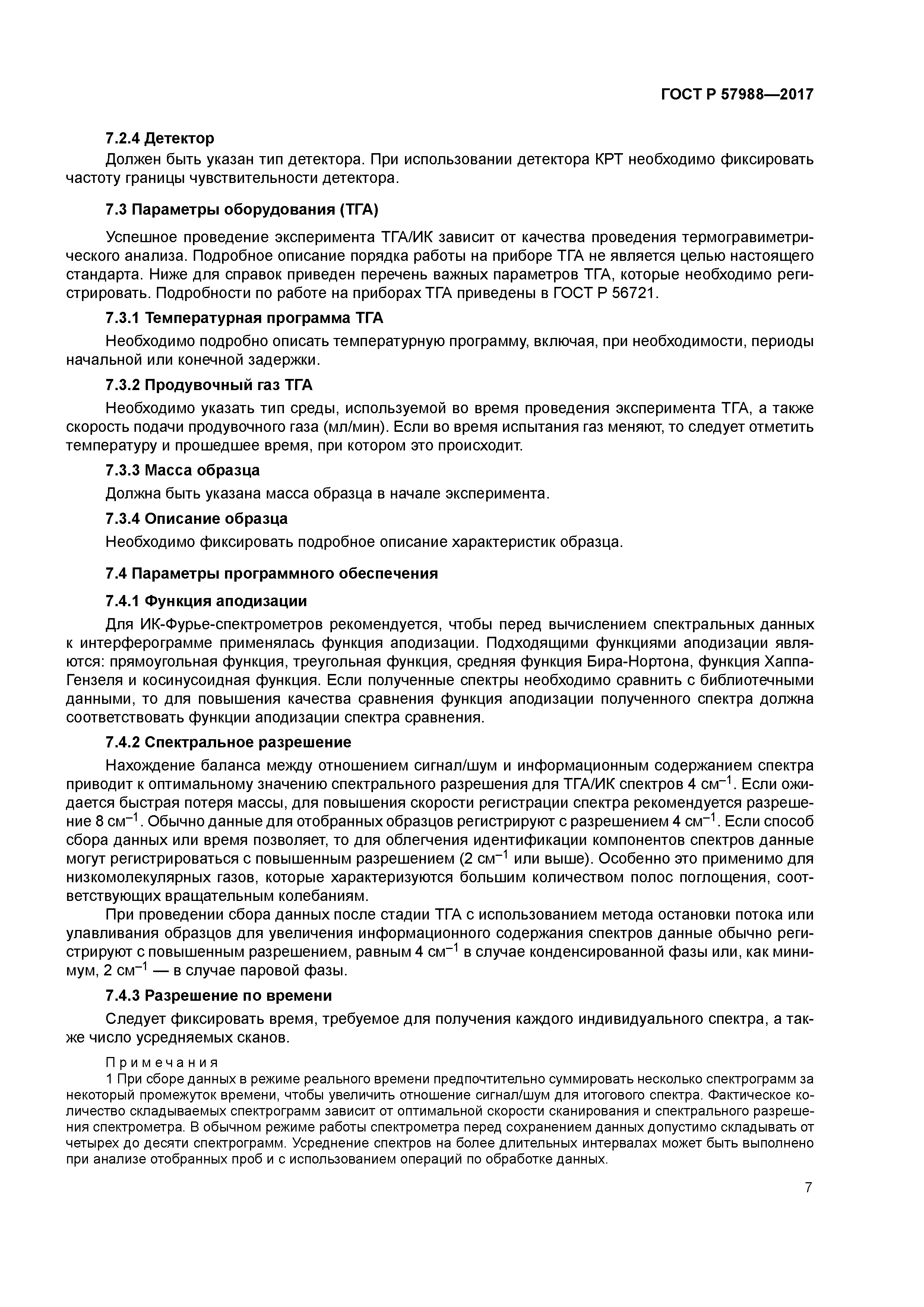 ГОСТ Р 57988-2017