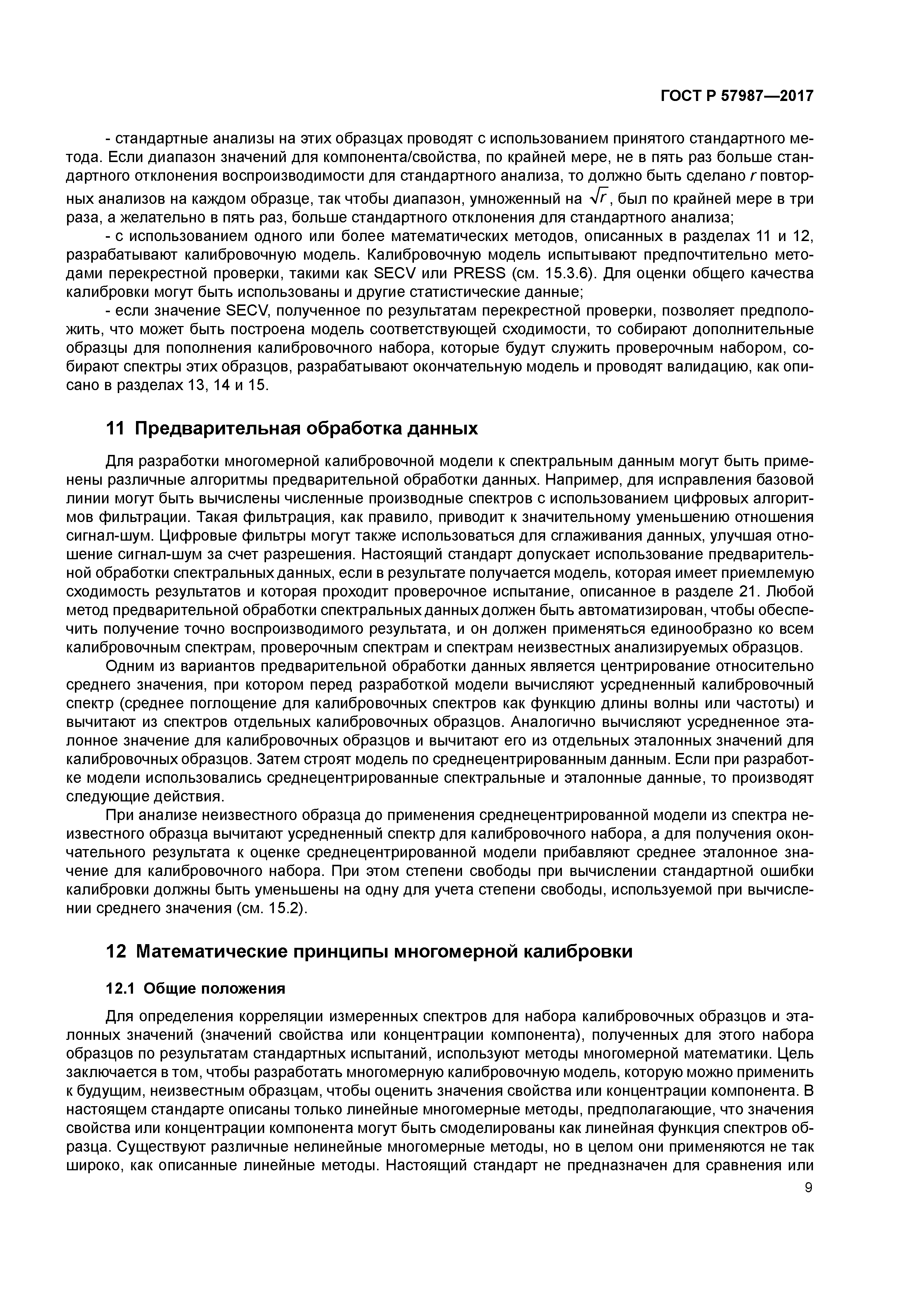 ГОСТ Р 57987-2017